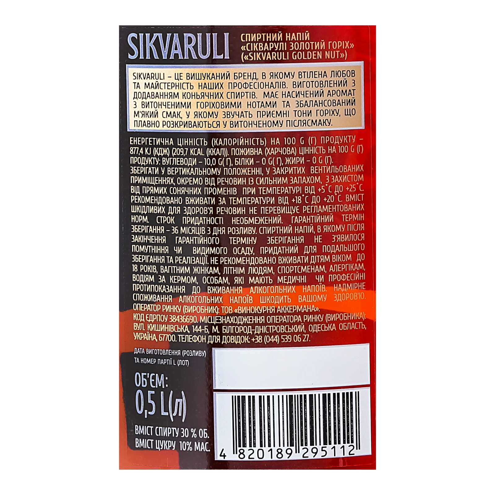 Напій спиртний Sikvaruli Золотий горіх 30% 0.5л Фото №:3