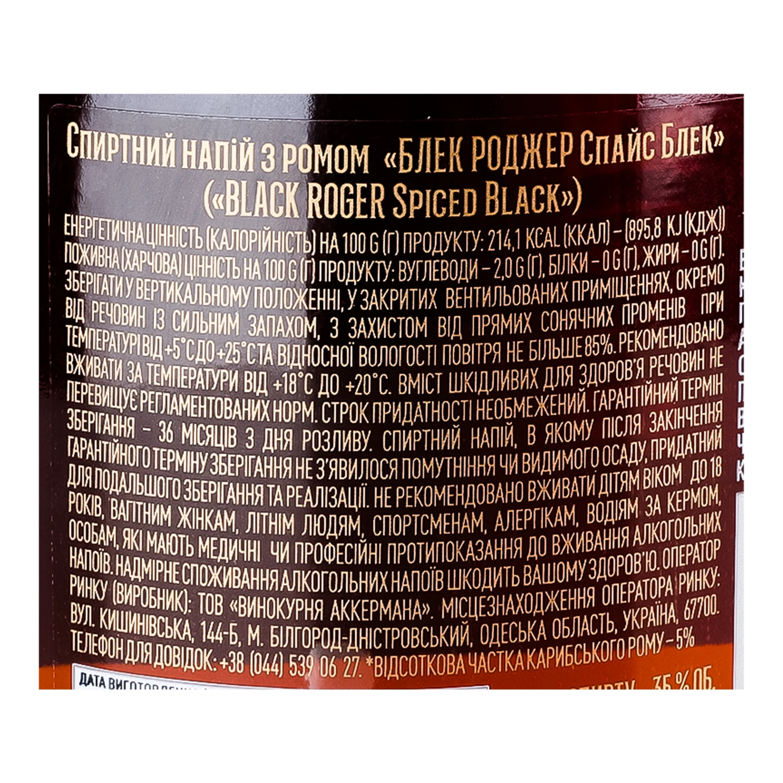 Напій спиртний Black Roger Spiced Black з ромом 35% 0.5л Фото №:3