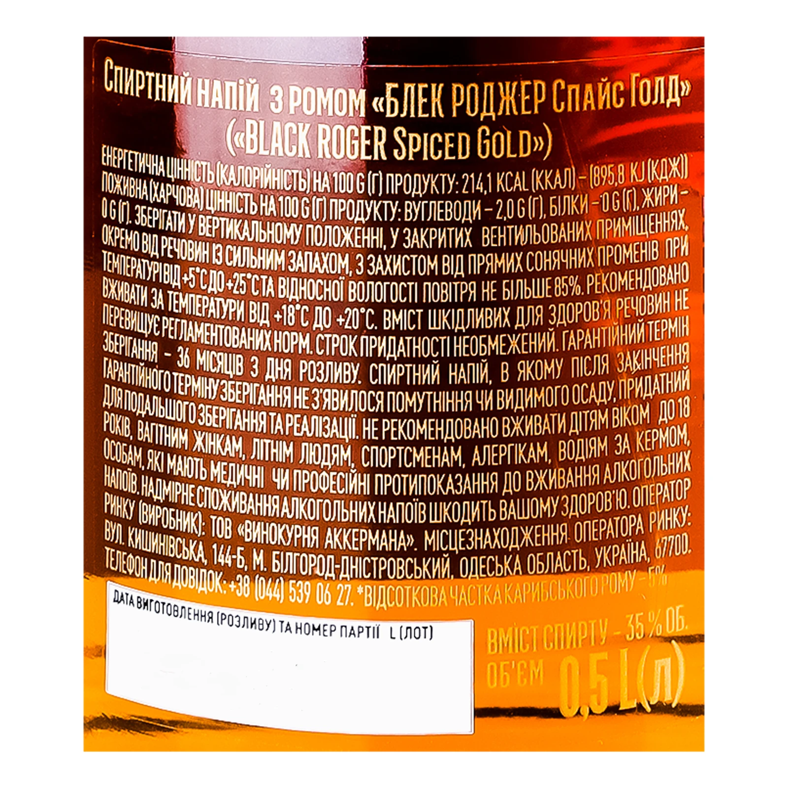 Напій спиртний Black Roger Spiced Gold з ромом 35% 0.5л фото 3