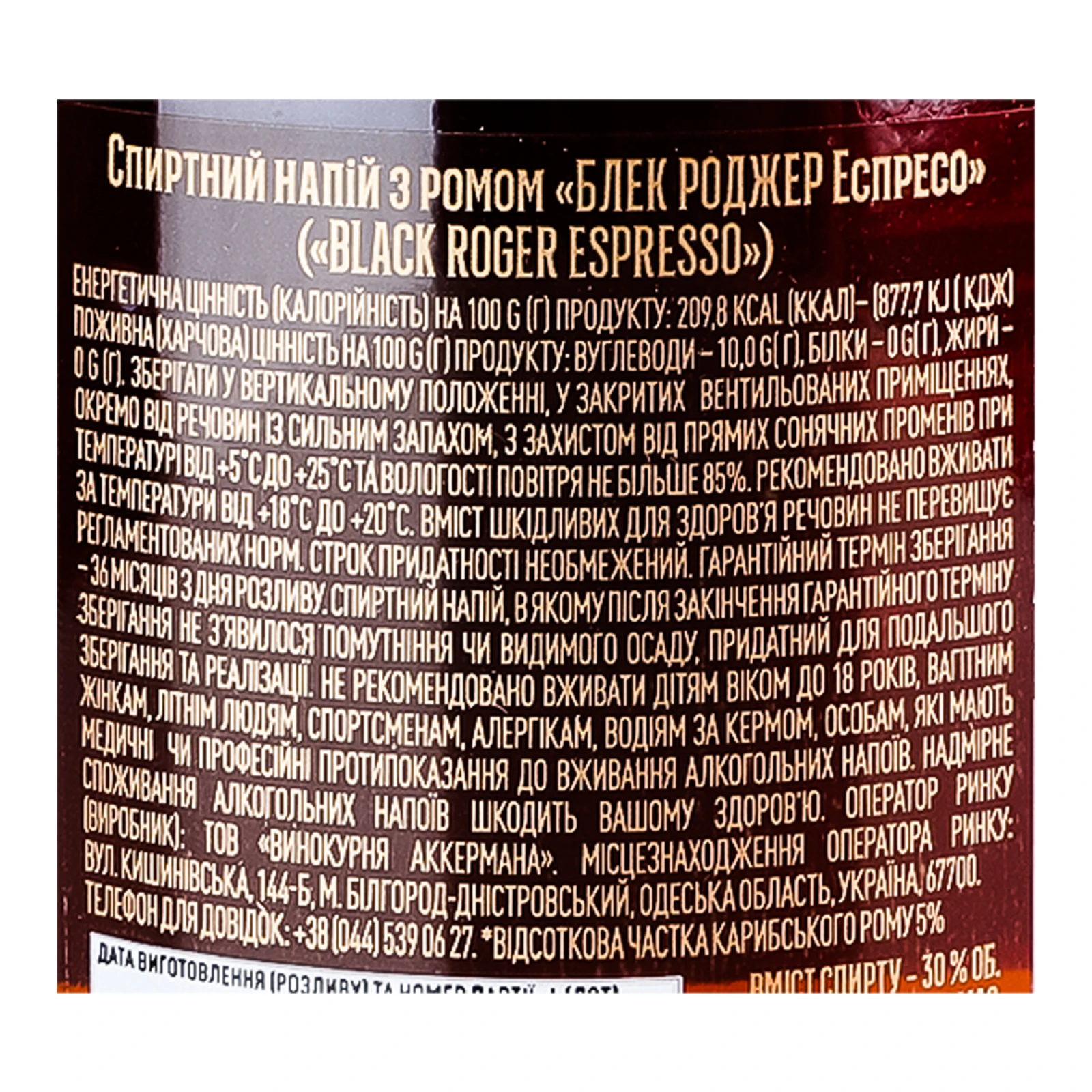 Напій спиртний Black Roger Espresso з ромом 30% 0.5л Фото №:3