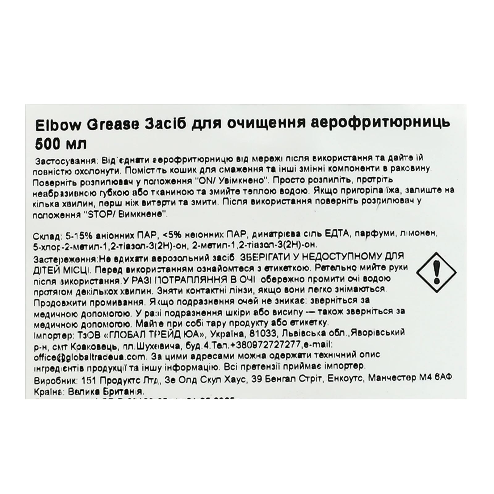 Засіб для очищення Elbow Grease для аерофритюрниць Lemon fresh 500мл Фото №:3
