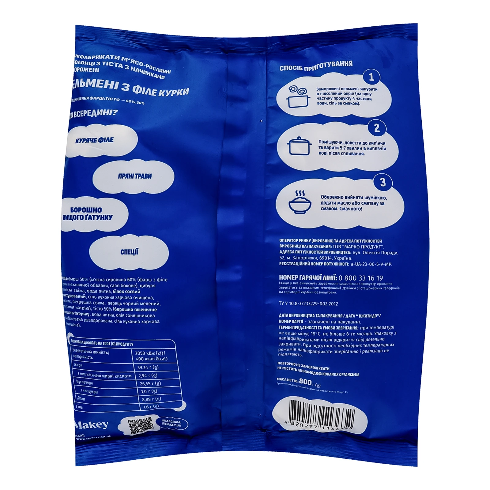 Пельмені Makey з філе курки 800г Фото №:2