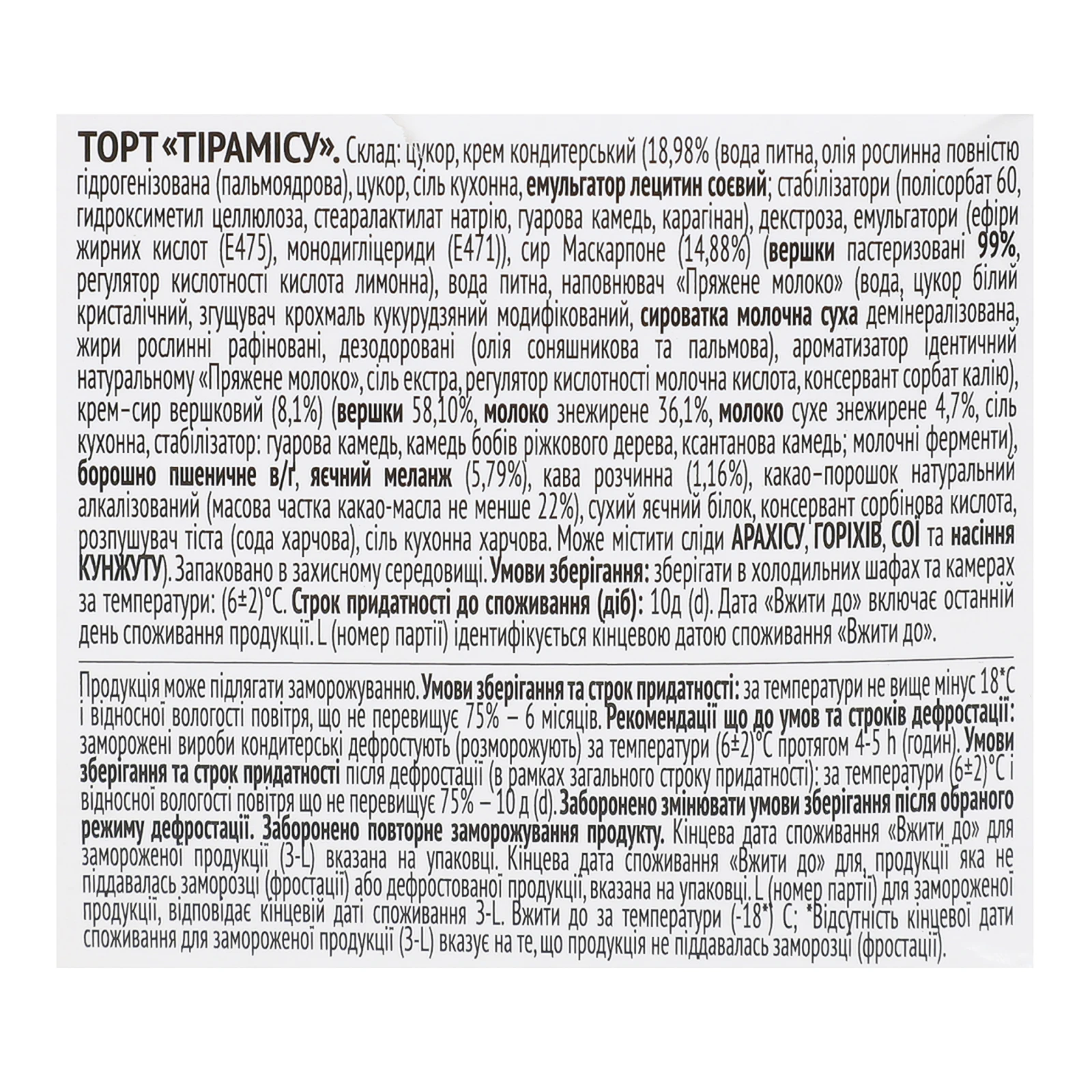 Торт Nonpareil 380г Mascarpone Tiramisu Фото №:3