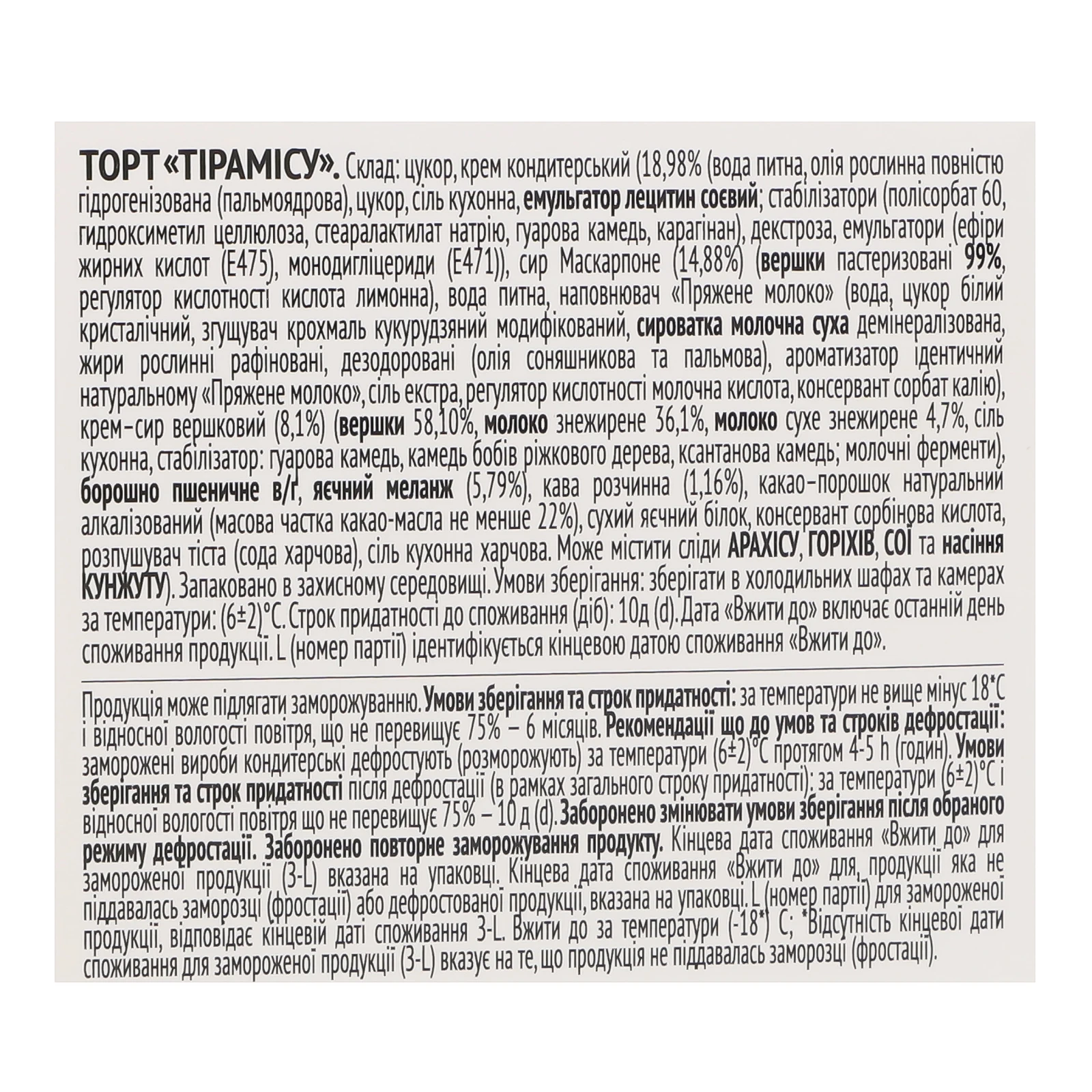 Торт Nonpareil 380г Mascarpone Tiramisu Новинка Фото №:3