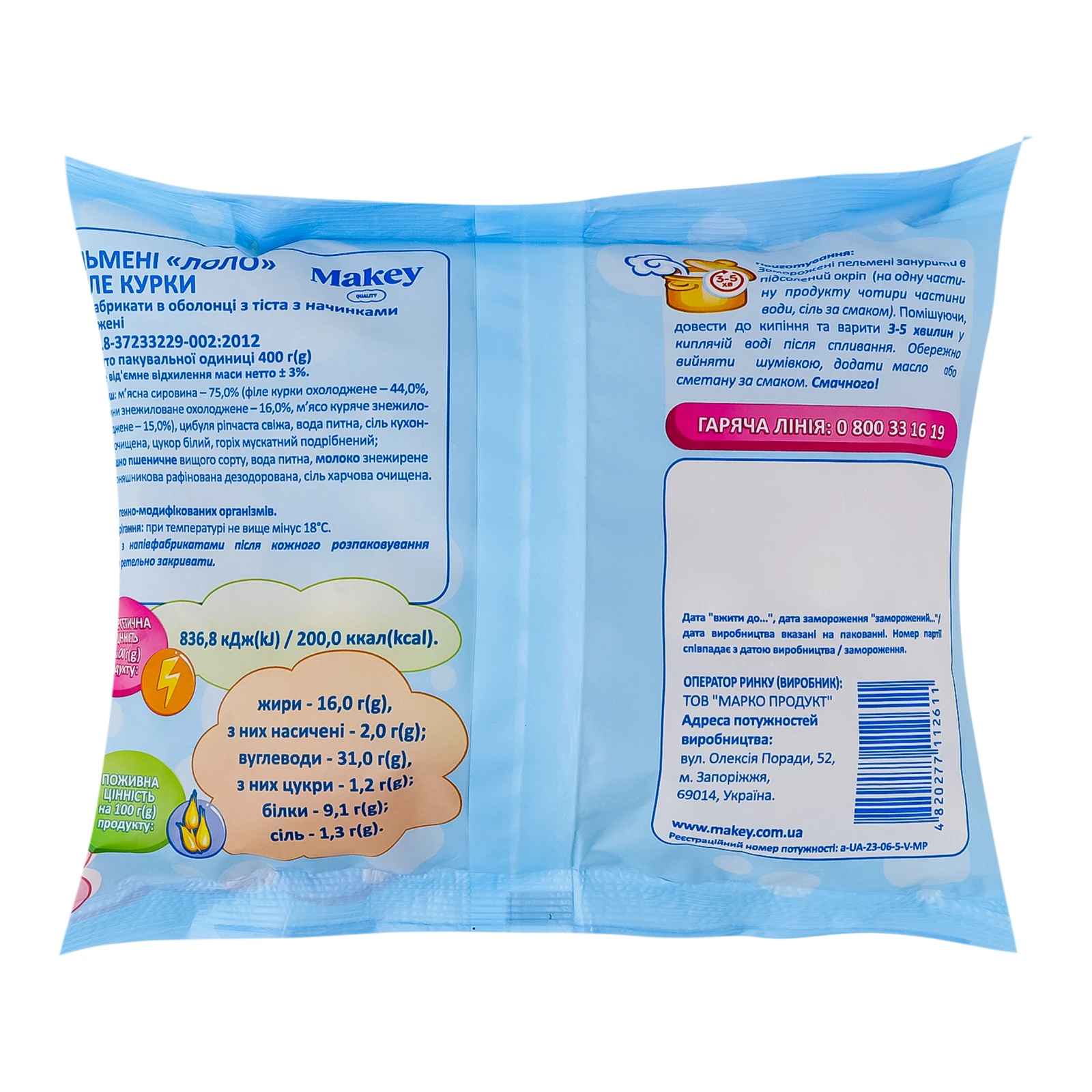 Пельмені Макей Лоло з філе курки 400г Фото №:2