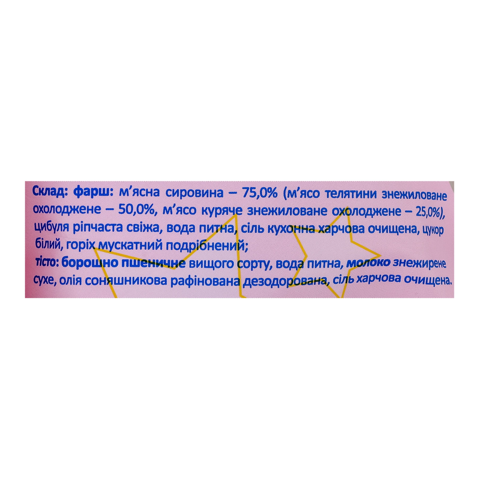 Пельмені Макей Лоло з м'ясом телятини 400г Фото №:3