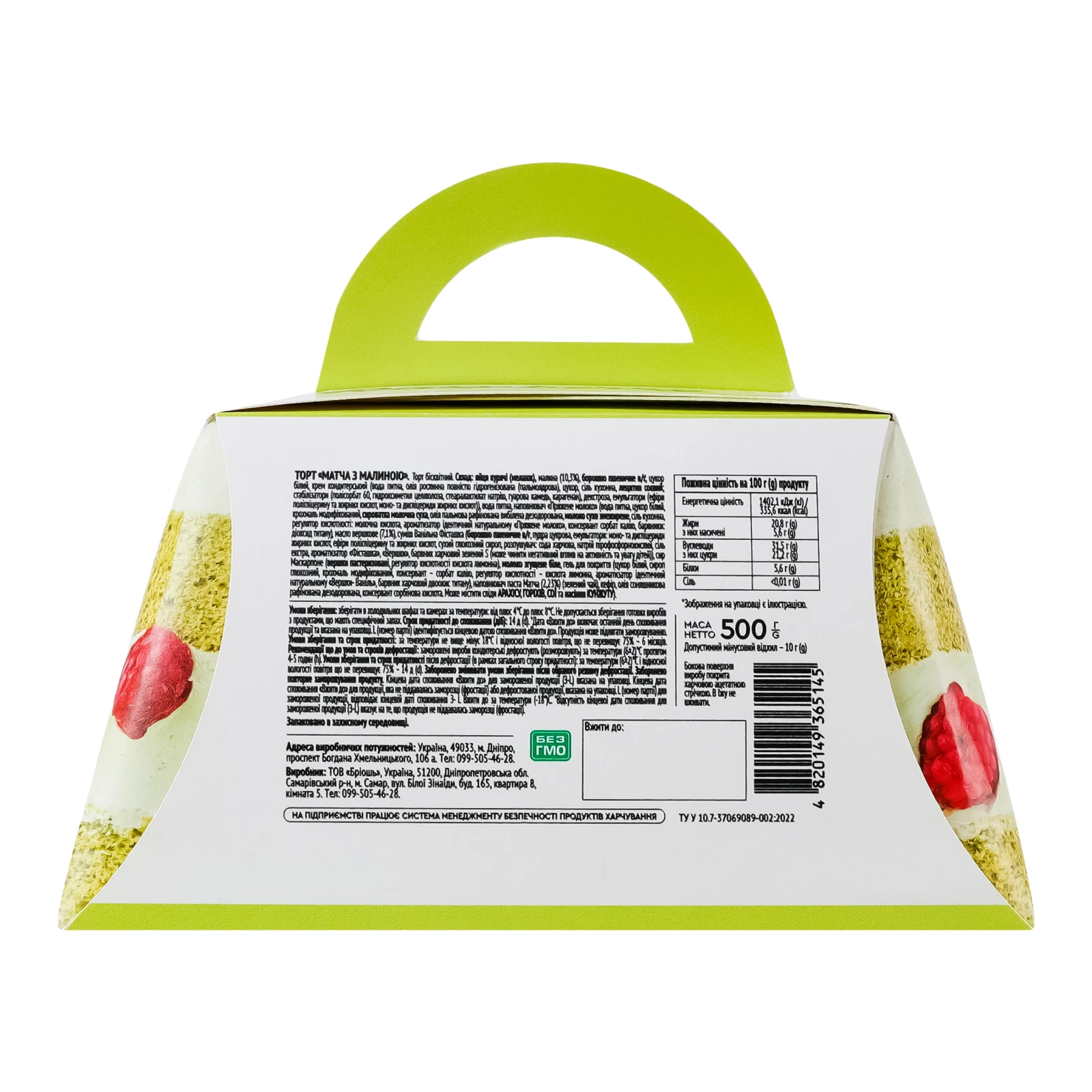 Торт Nonpareil Матча бісквітний з малиною 500г Фото №:2