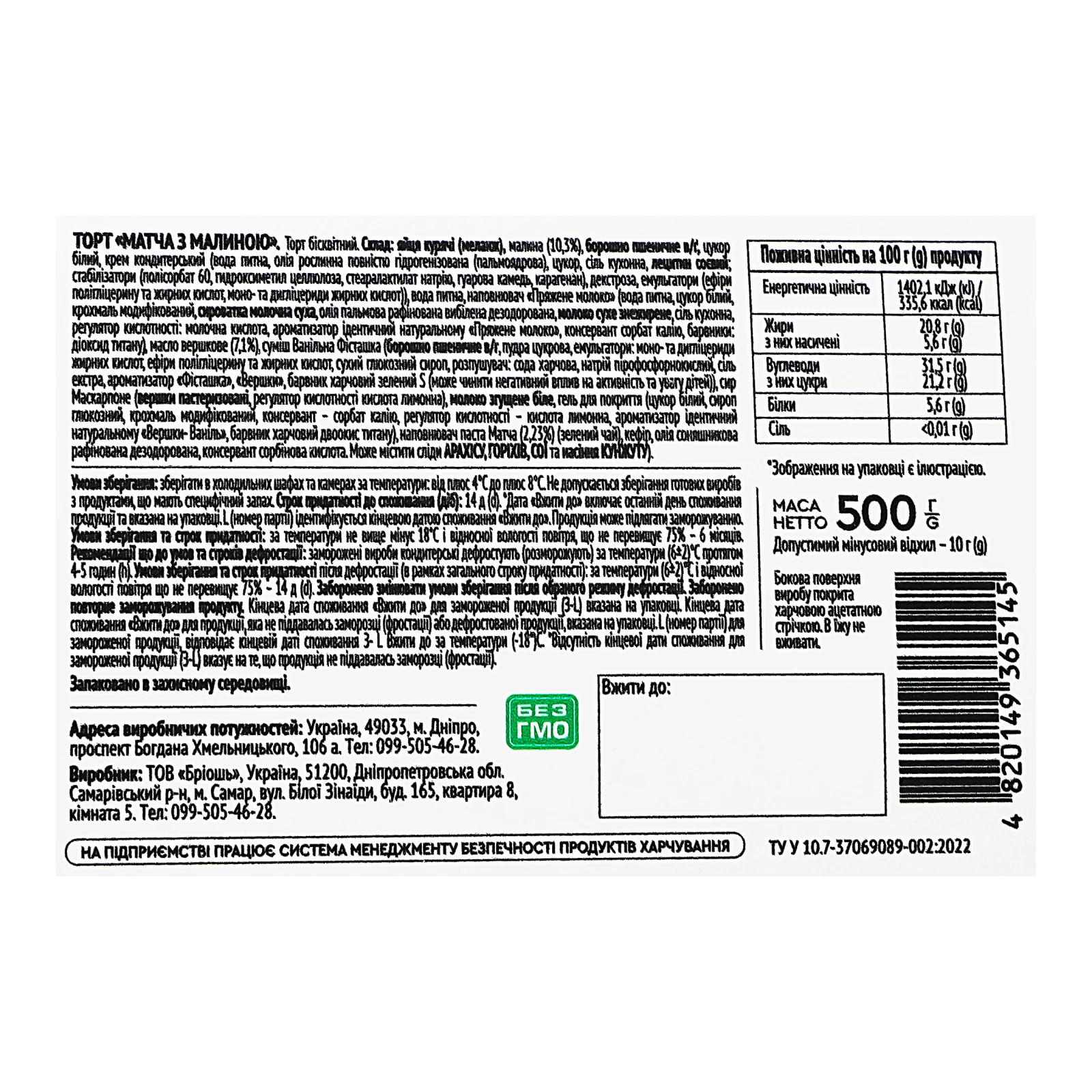 Торт Nonpareil Матча з малиною 500г Фото №:3