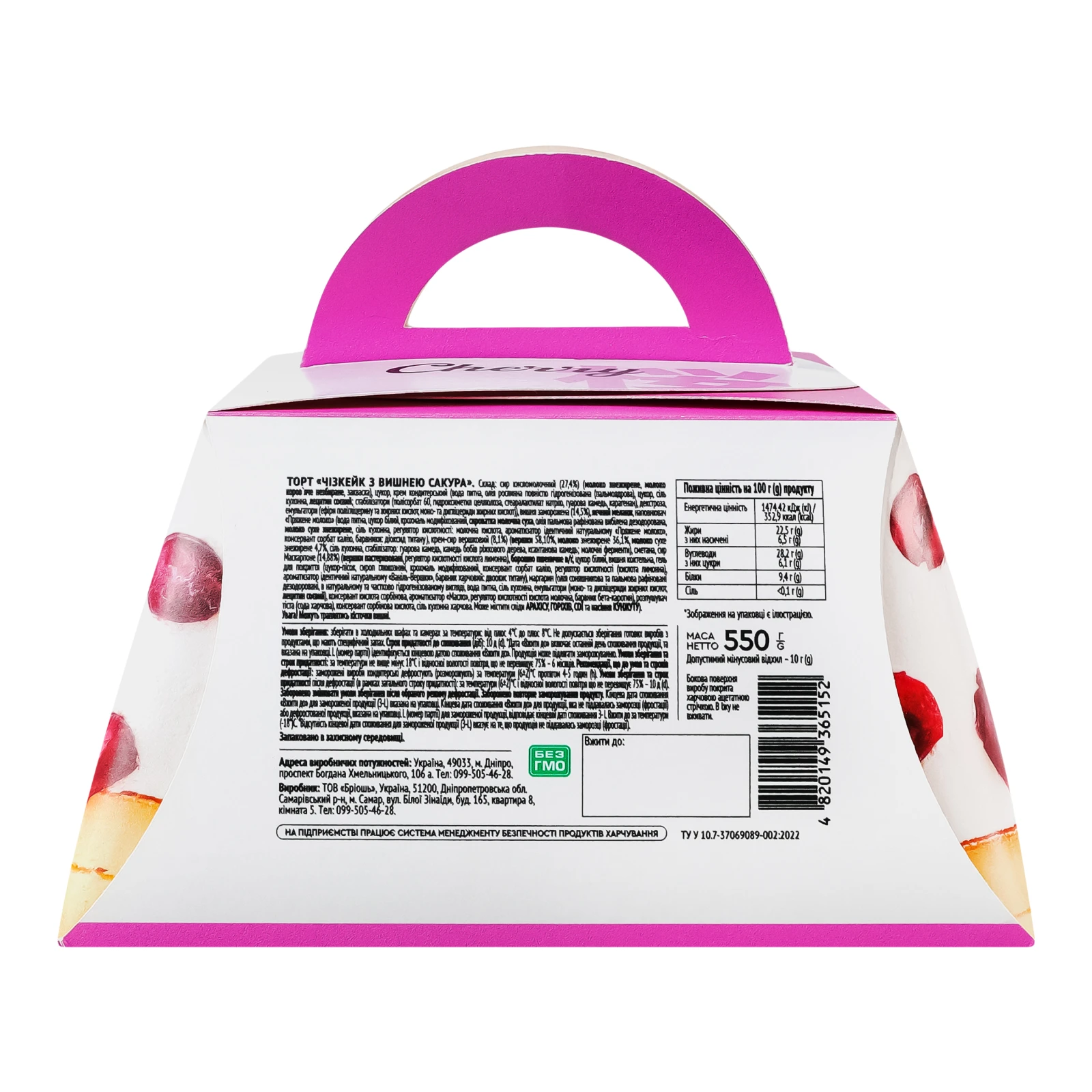 Торт Nonpareil Чізкейк з вишнею сакура 550г Фото №:2