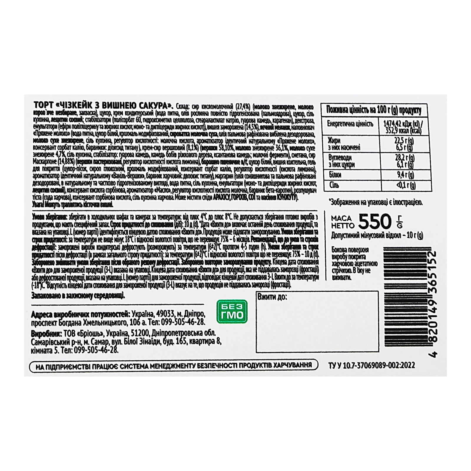 Торт Nonpareil Чізкейк з вишнею сакура 550г Фото №:3