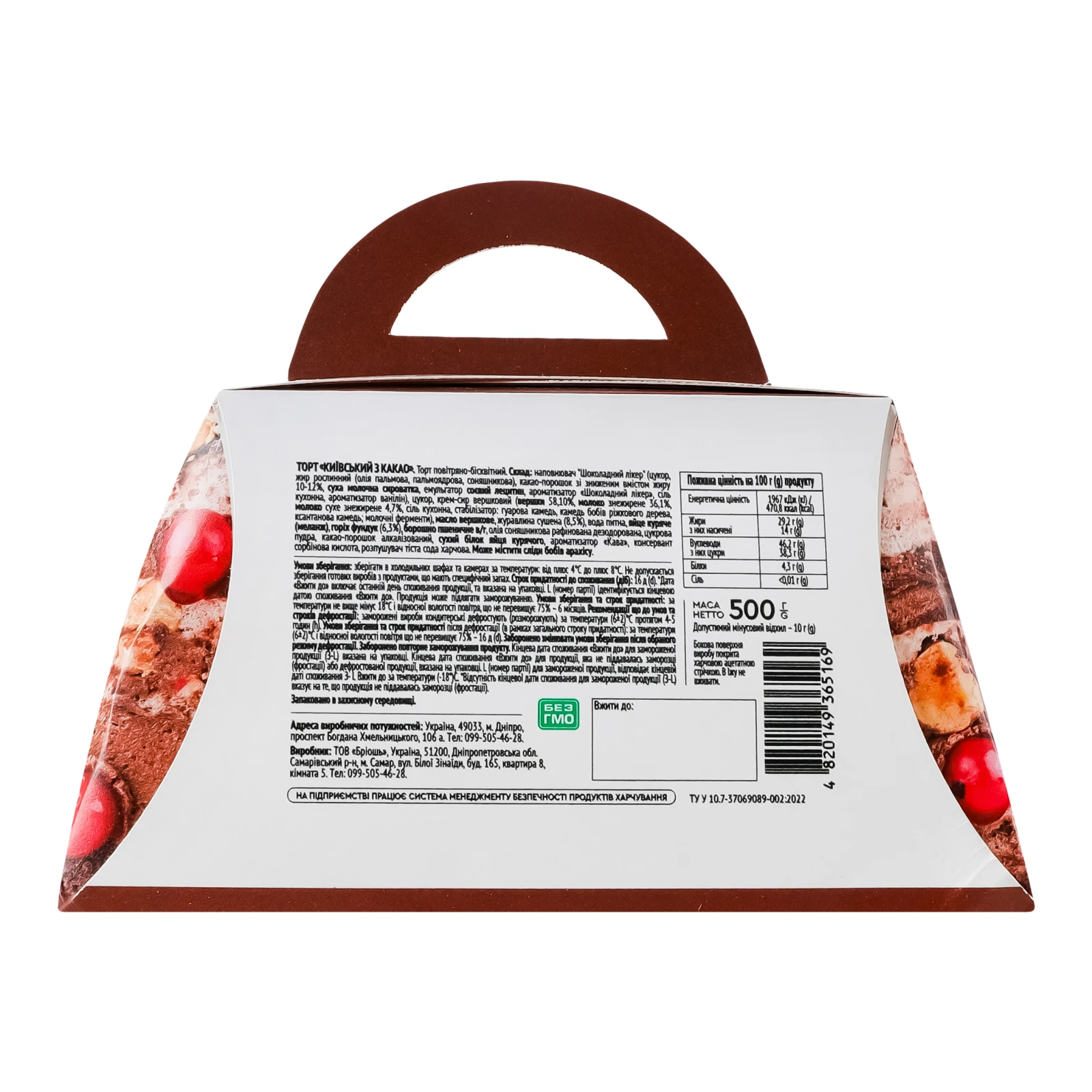 Торт Nonpareil Київський повітряно-бісквітний з какао 500г Фото №:2