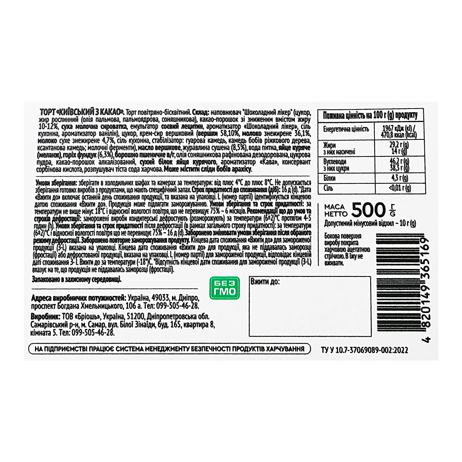 Торт Nonpareil Київський повітряно-бісквітний з какао 500г Фото №:3
