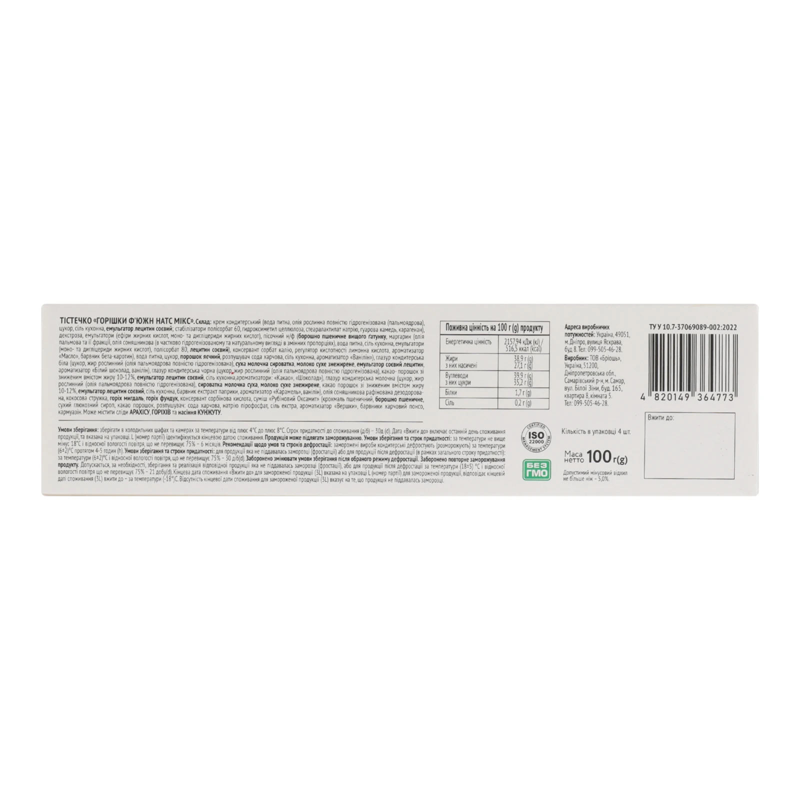 Тістечко Nonpareil Fusion nuts Мікс 100г фото 2