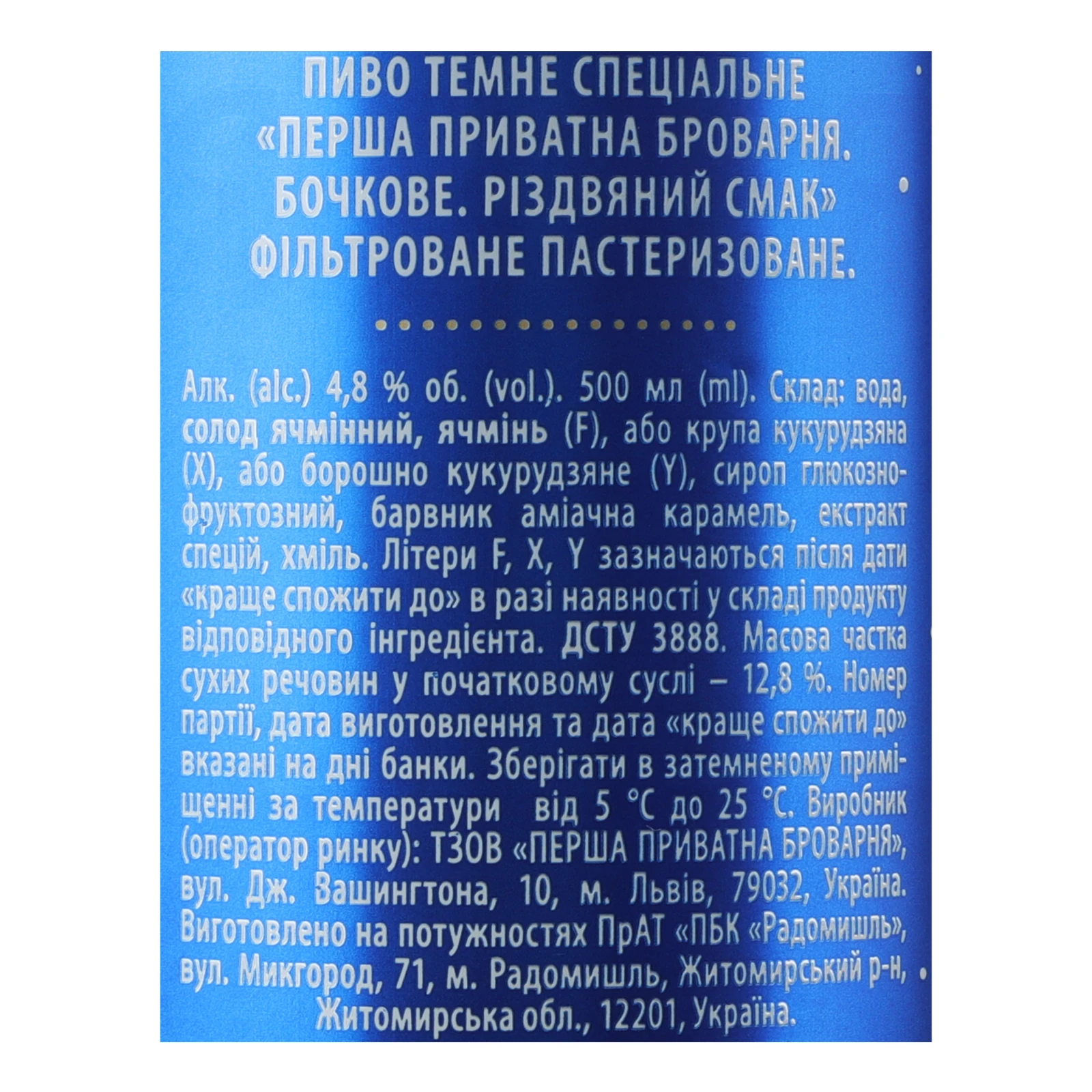 Пиво Перша приватна броварня спеціальне Різдвяний смак темне фільтроване пастеризоване 4.8% 0.5л Фото №:3