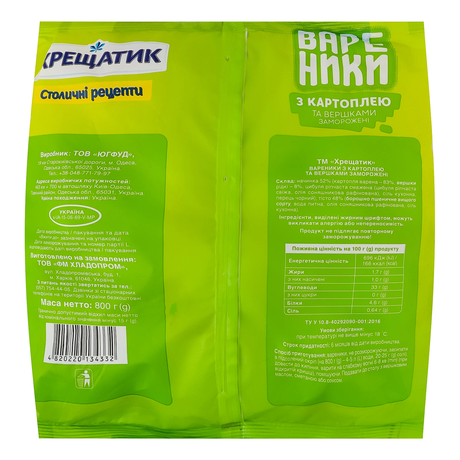 Вареники Хрещатик з картоплею та вершками 800г Фото №:2