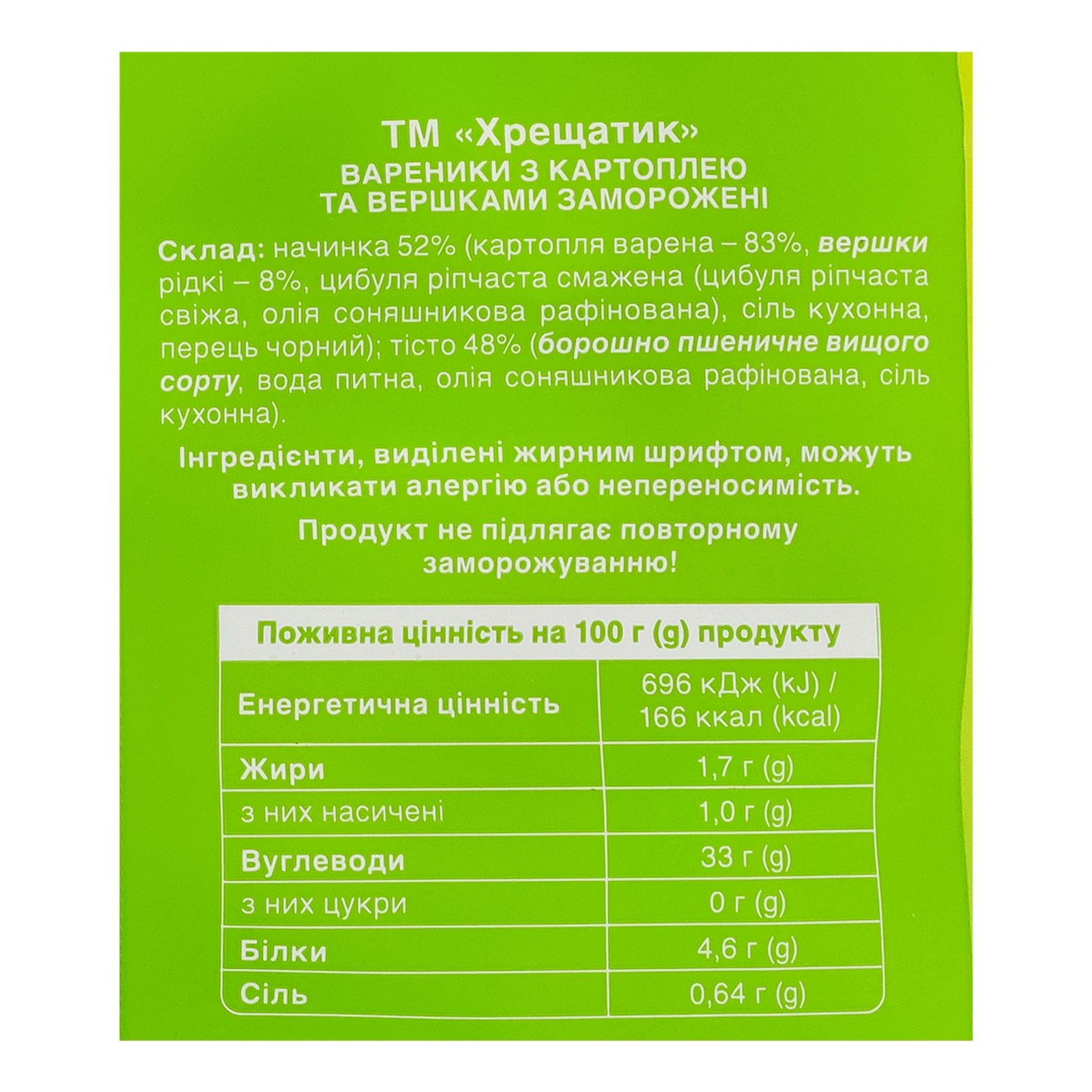 Вареники Хрещатик з картоплею та вершками 800г Фото №:3