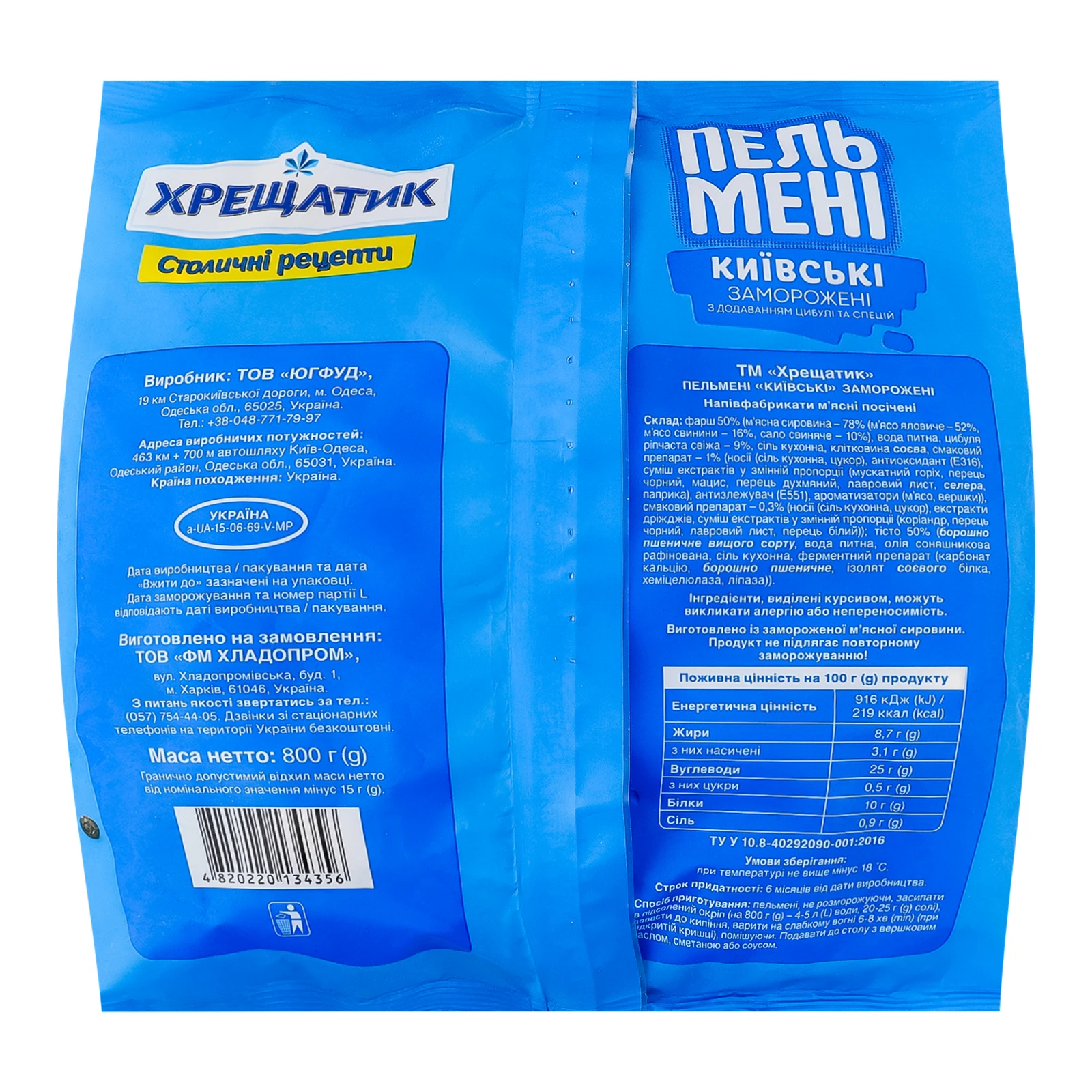 Пельмені Хрещатик Київські з додаванням цибулі та спецій 800г Фото №:2