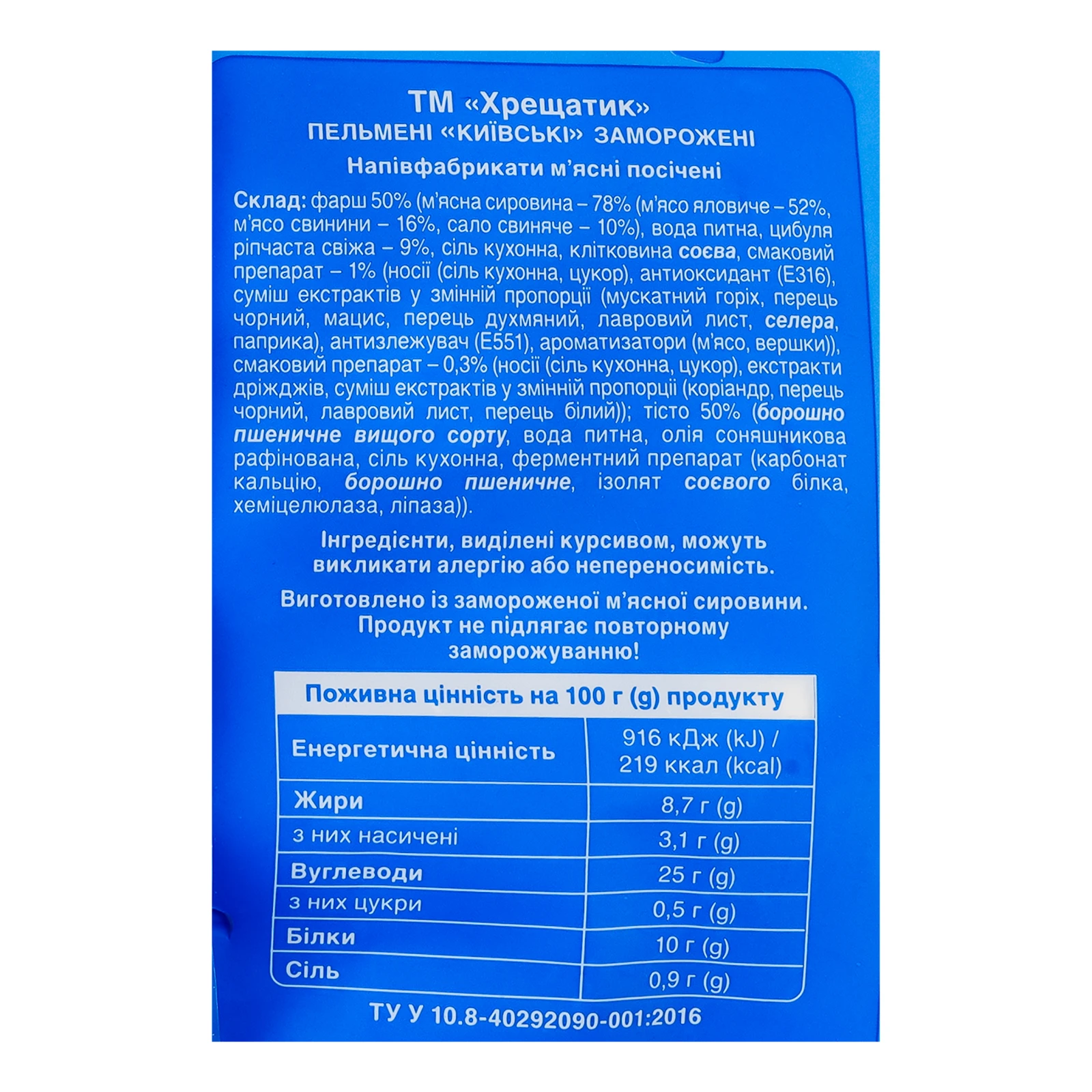 Пельмені Хрещатик Київські з додаванням цибулі та спецій 800г Фото №:3