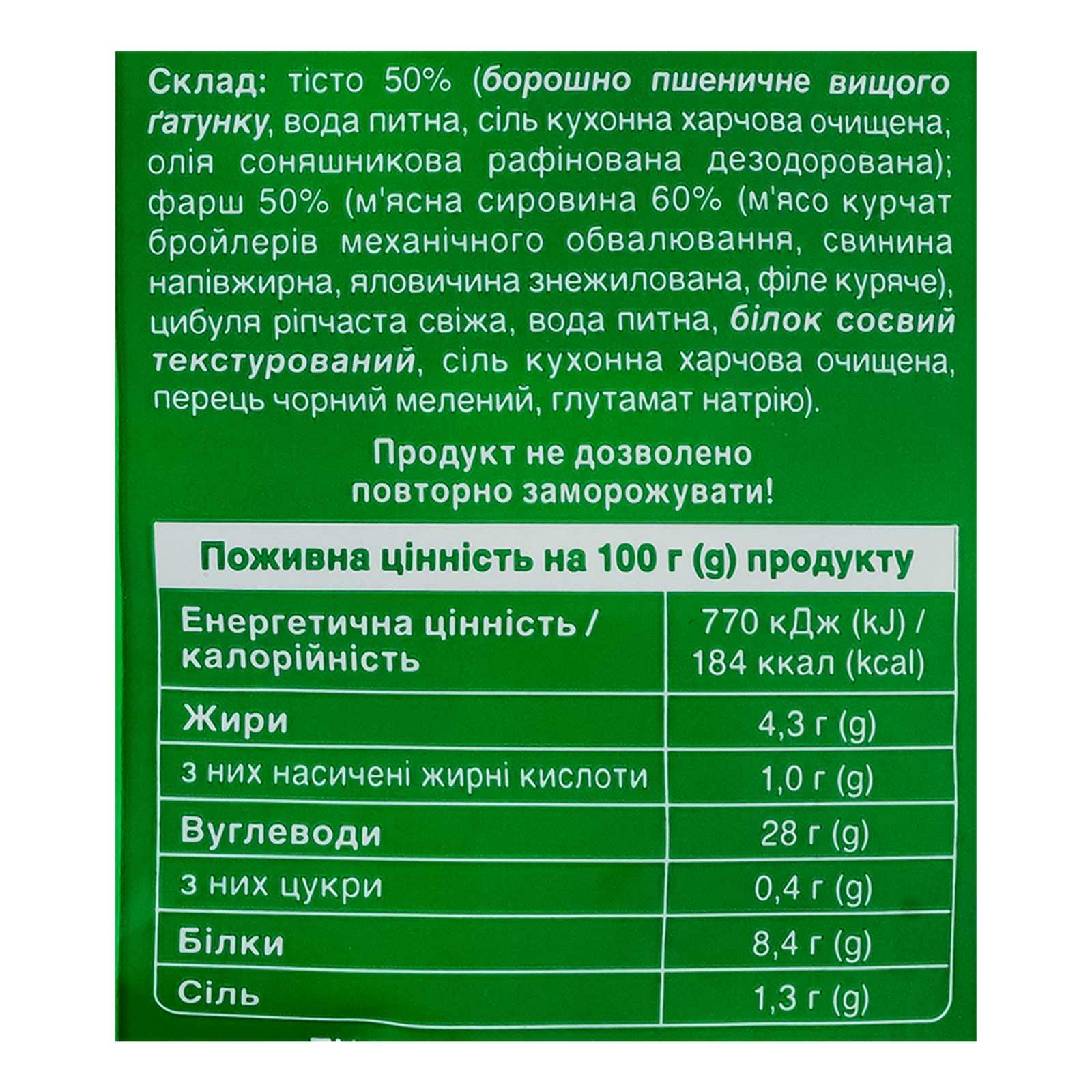 Пельмені Хрещатик Три м'яса 800г Фото №:3