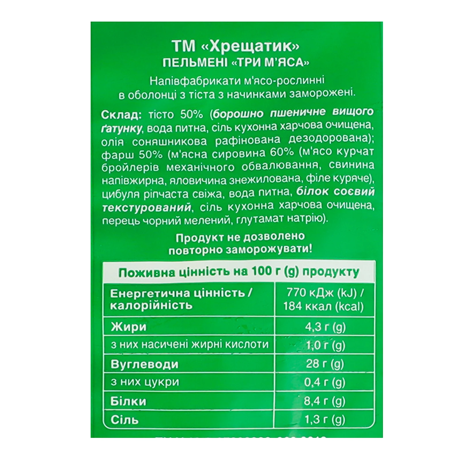 Пельмені Хрещатик Три м'яса заморожені 800г фото 3