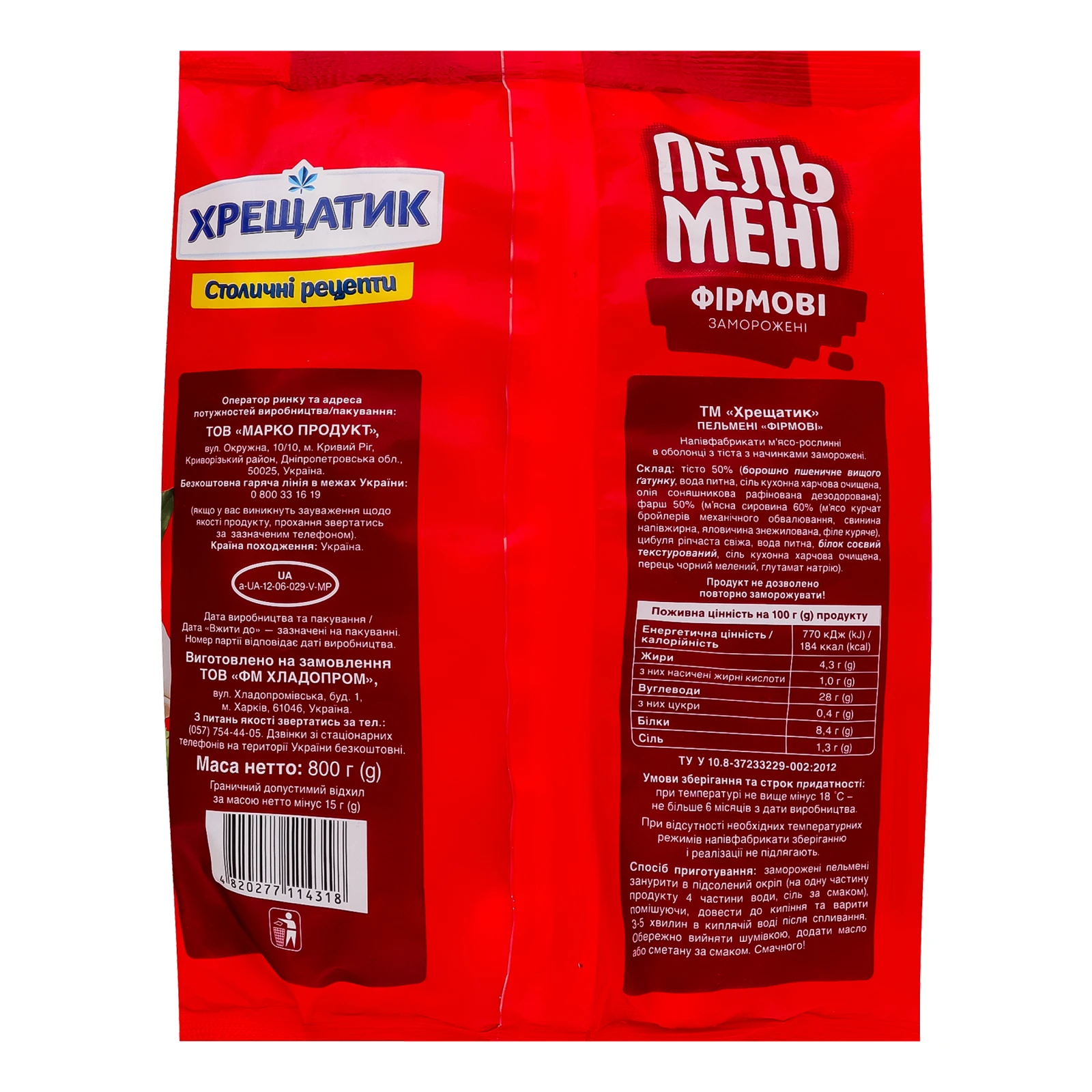 Пельмені Хрещатик Фірмові 800г Фото №:2