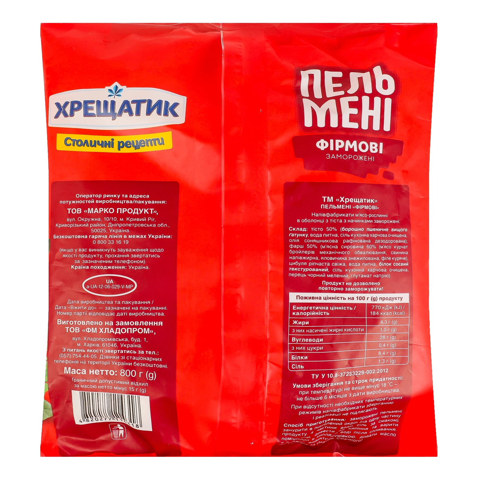 Пельмені Хрещатик Фірмові заморожені 800г фото 2