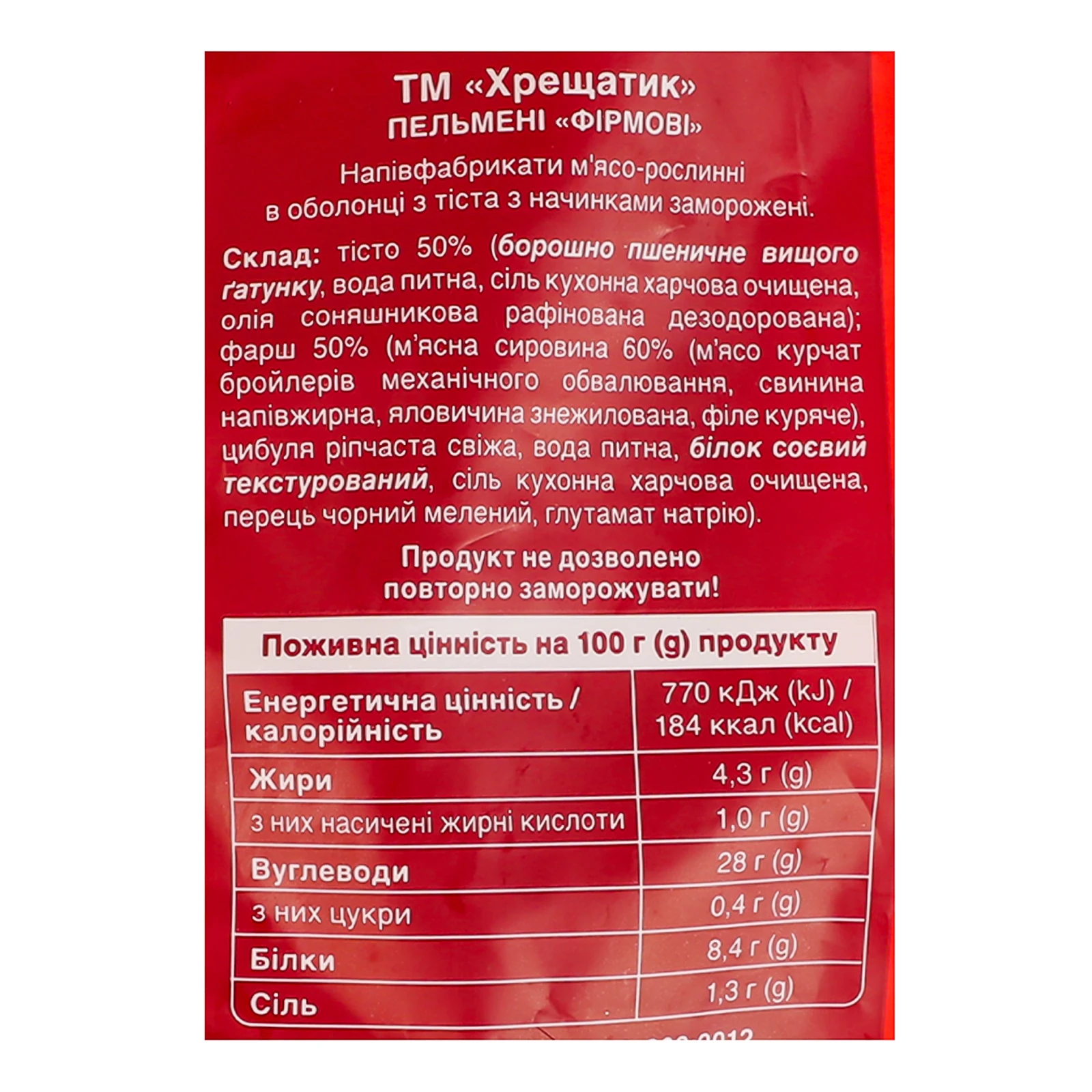Пельмені Хрещатик Фірмові заморожені 800г фото 3
