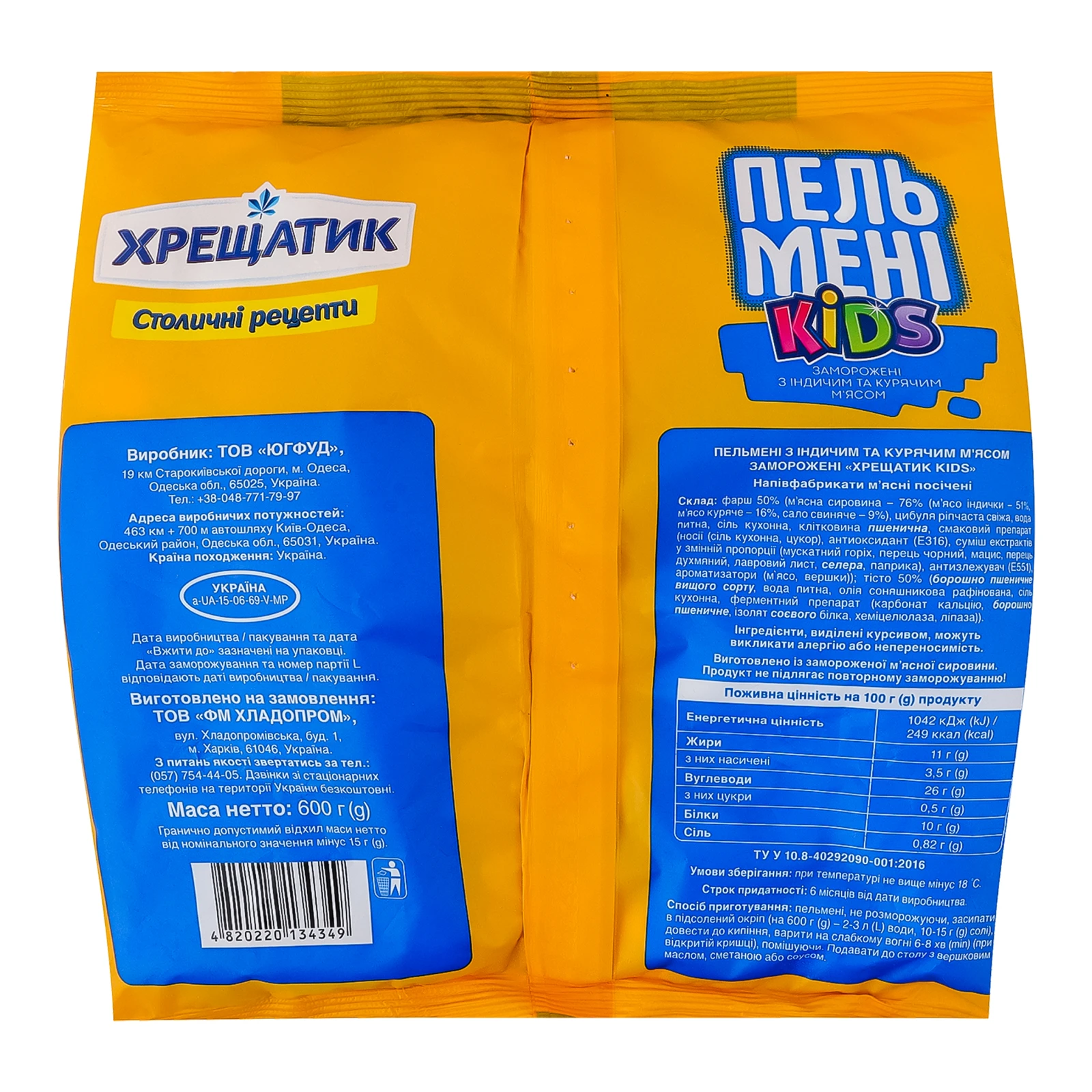 Пельмені Хрещатик Kids з індичим та курячим м'ясом 600г Фото №:2