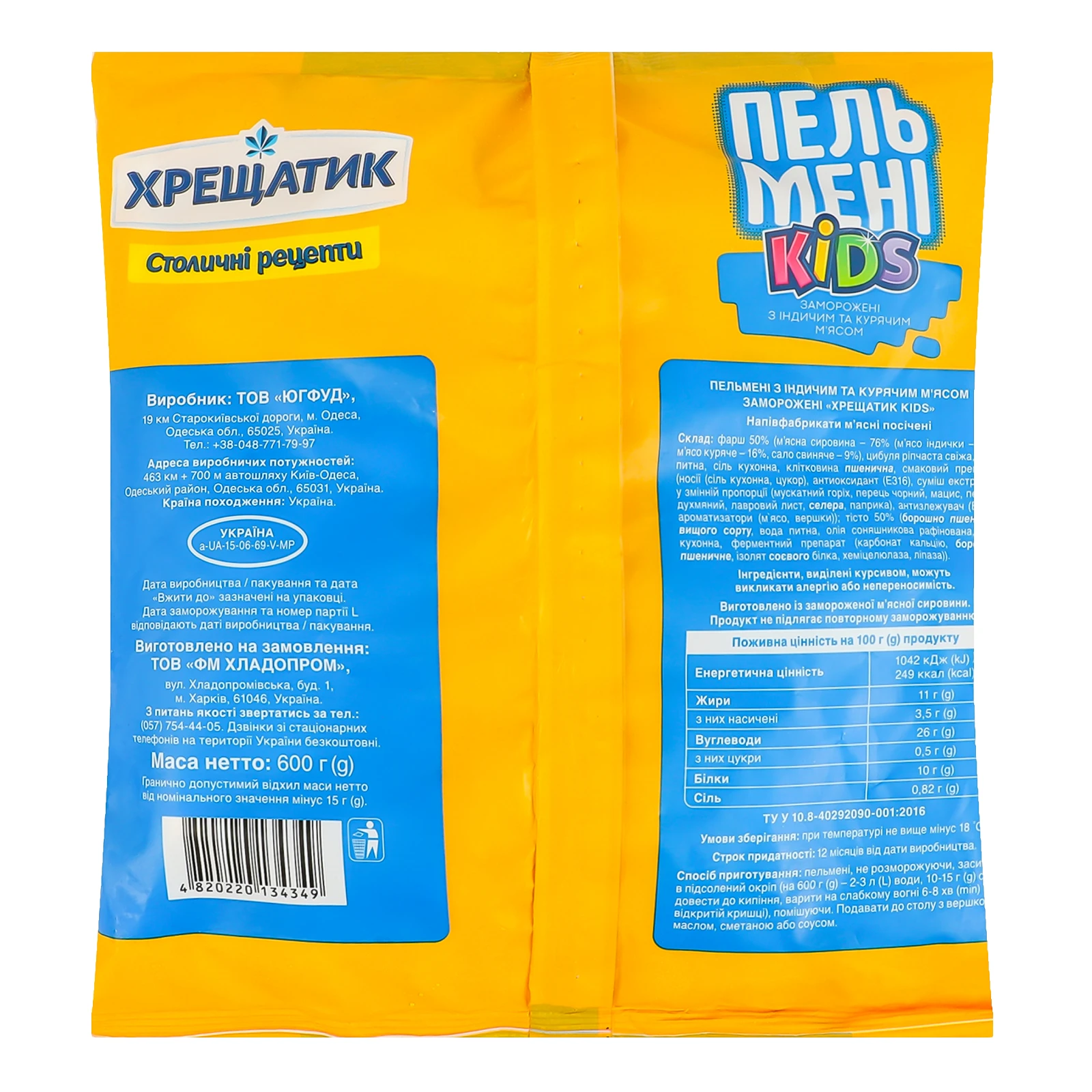 Пельмені Хрещатик Kids з індичим та курячим м'ясом заморожені 600г фото 2