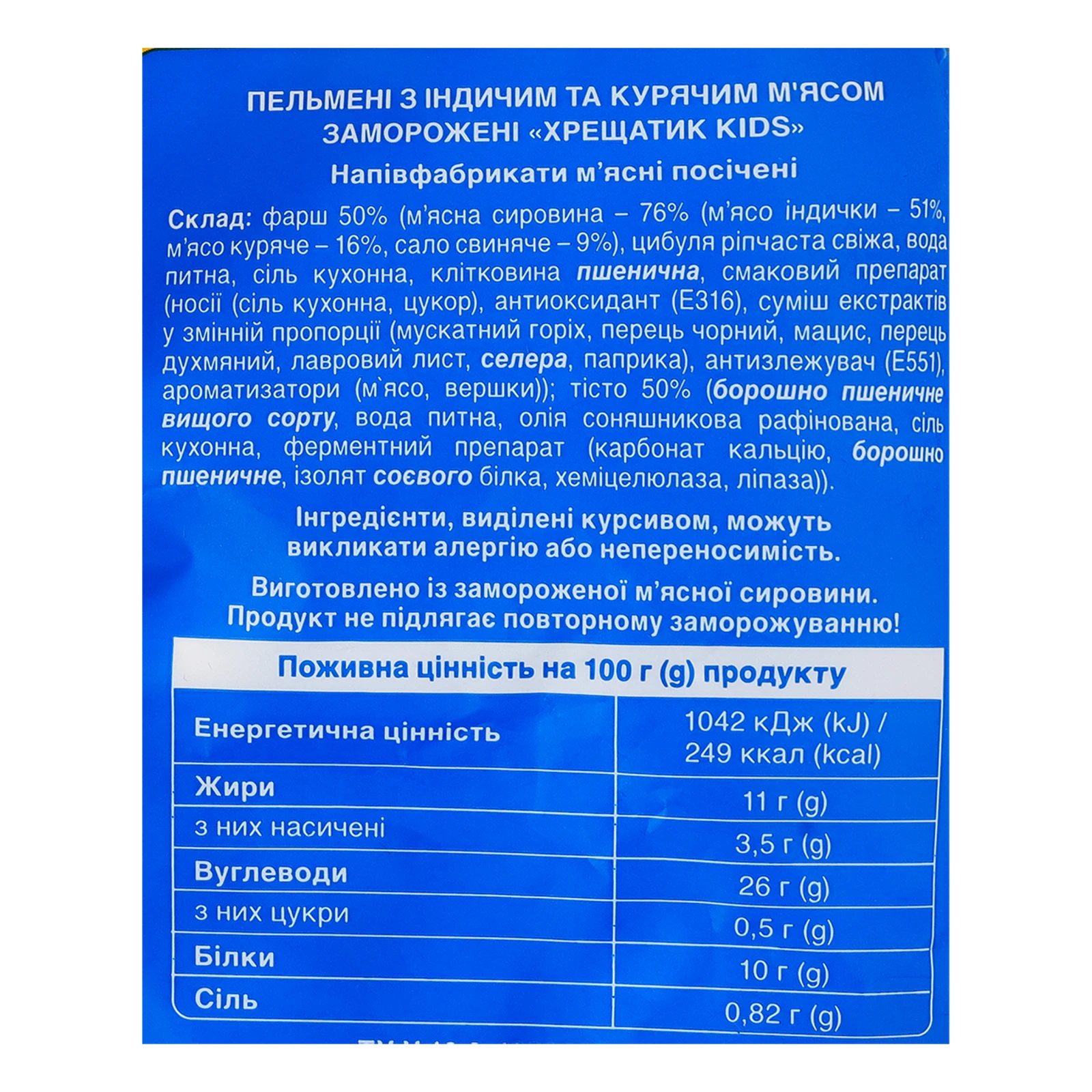 Пельмені Хрещатик Kids з індичим та курячим м'ясом 600г Фото №:3