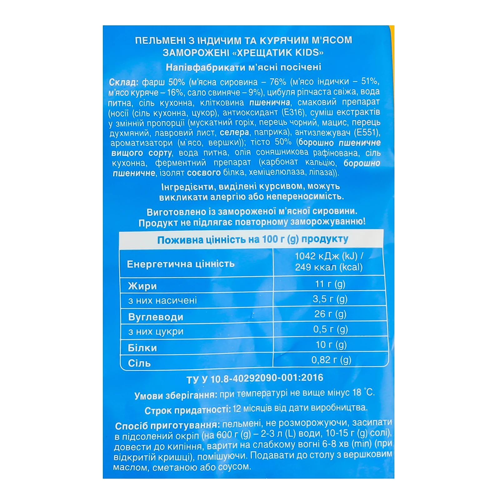Пельмені Хрещатик Kids з індичим та курячим м'ясом заморожені 600г фото 3