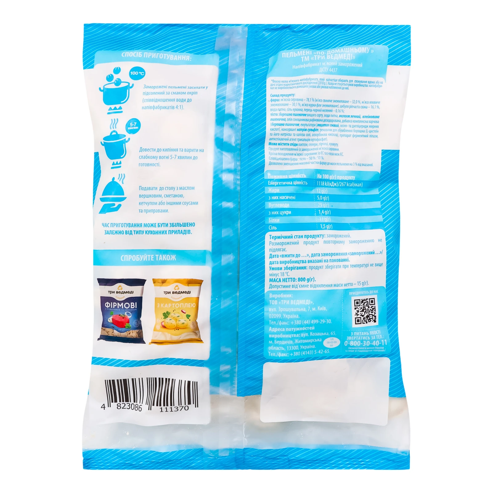 Пельмені Три Ведмеді 800г По-домашньому Новинка Фото №:2