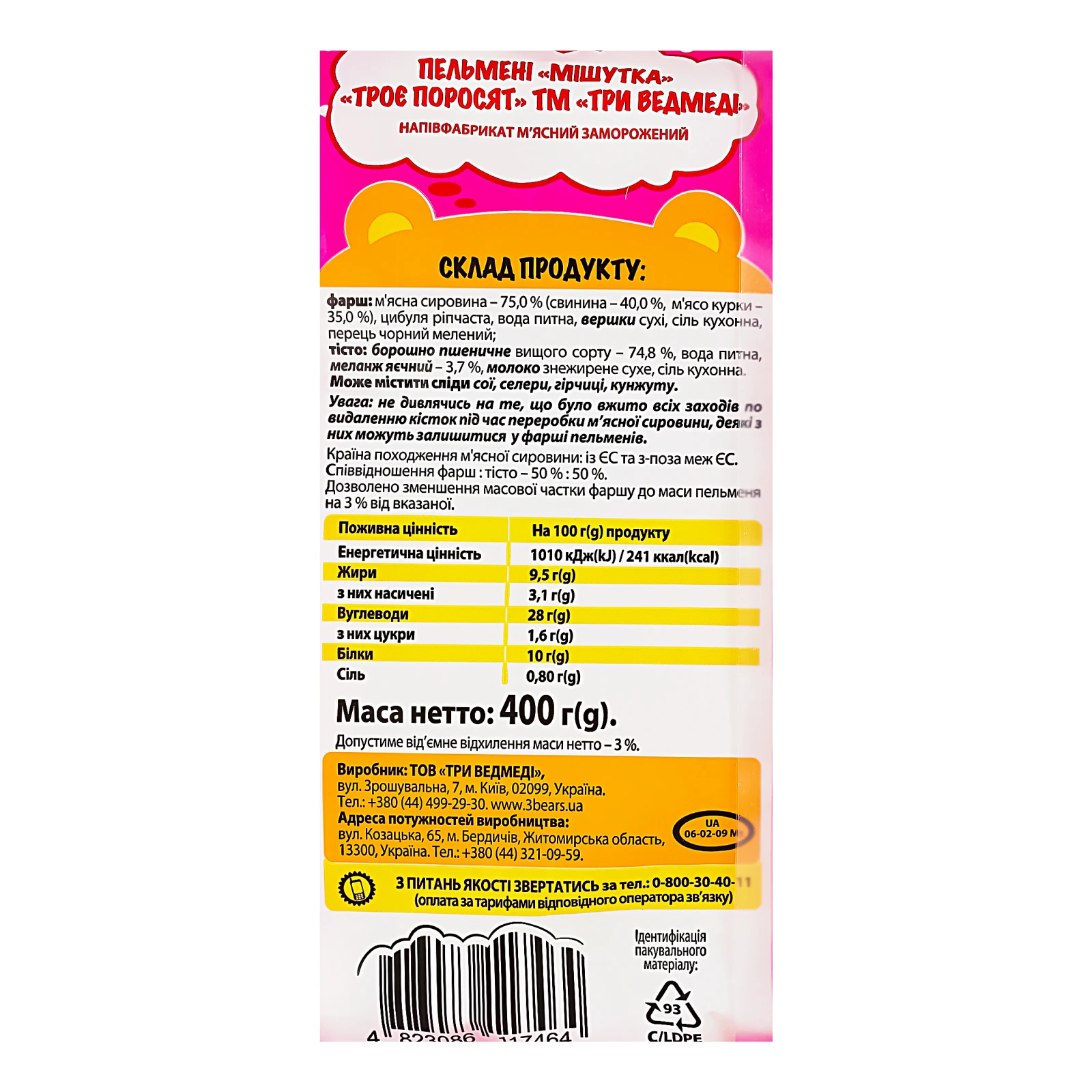 Пельмені Три Ведмеді Мішутка Троє поросят зі свининою та м'ясом курки 400г Фото №:3