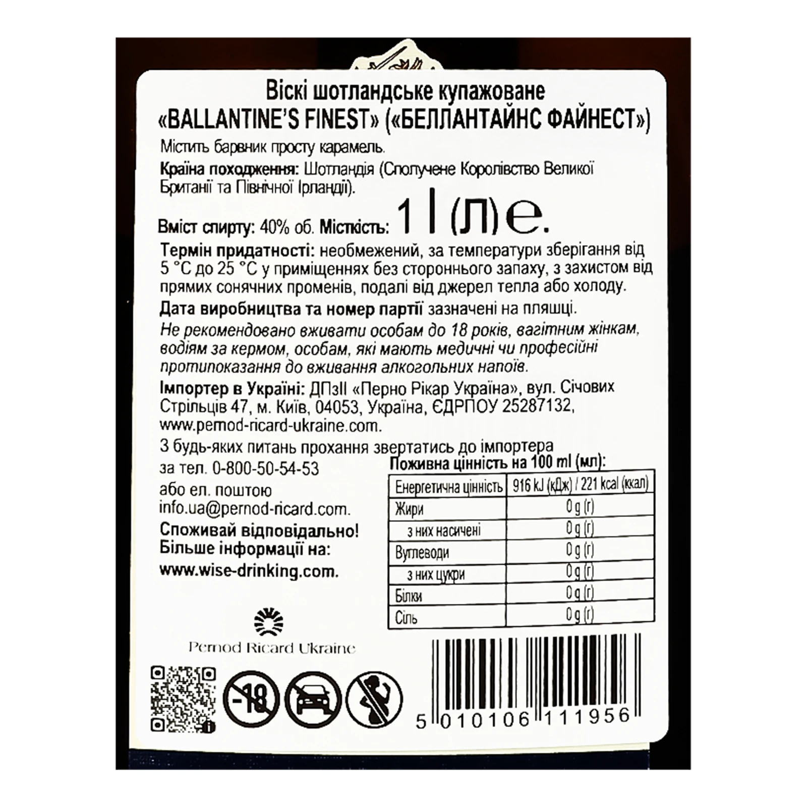 Віскі Ballantine's Finest шотландське купажоване 40% 1л Фото №:3