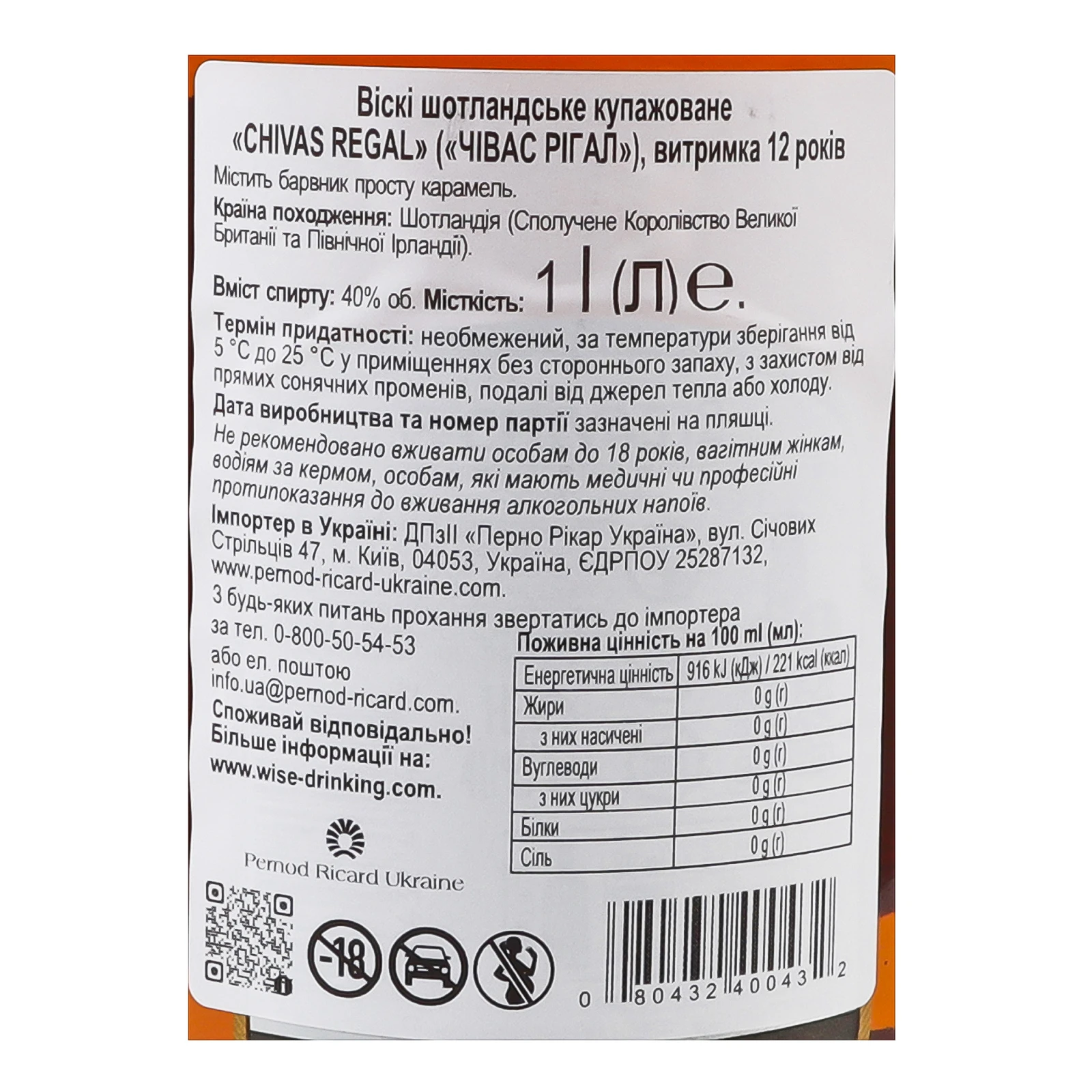 Віскі Chivas Regal 12YO шотландське купажоване 40% 1л фото 3