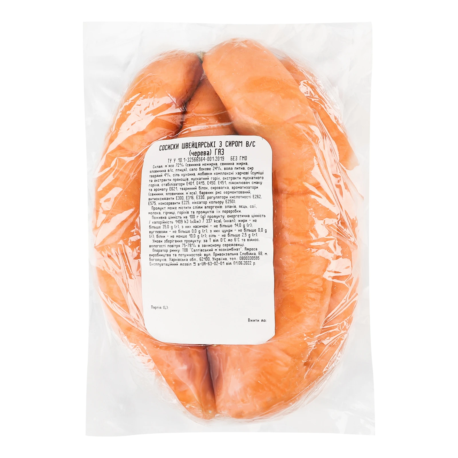 Сосиски Салтівський мк Швейцарські з сиром Фото №:2