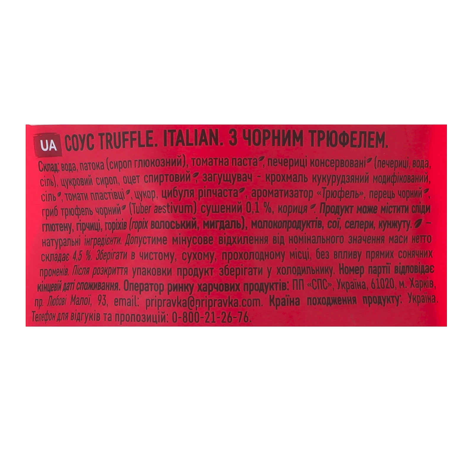 Соус Pripravka Хіт соус Italian Truffle з чорним трюфелем 180г фото 3