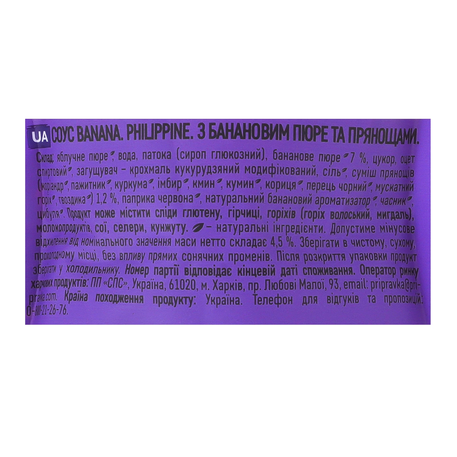 Соус Pripravka Хіт соус Philippine Banana з банановим пюре та прянощами 180г Фото №:3