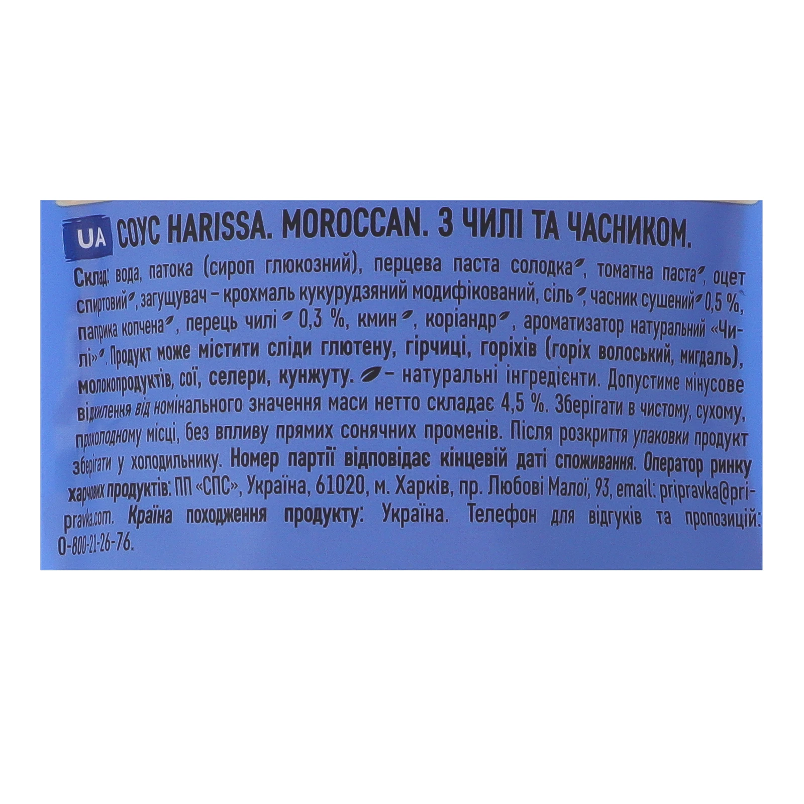 Соус Pripravka Хіт соус Moroccan Harissa з чилі та часником 180г Фото №:3