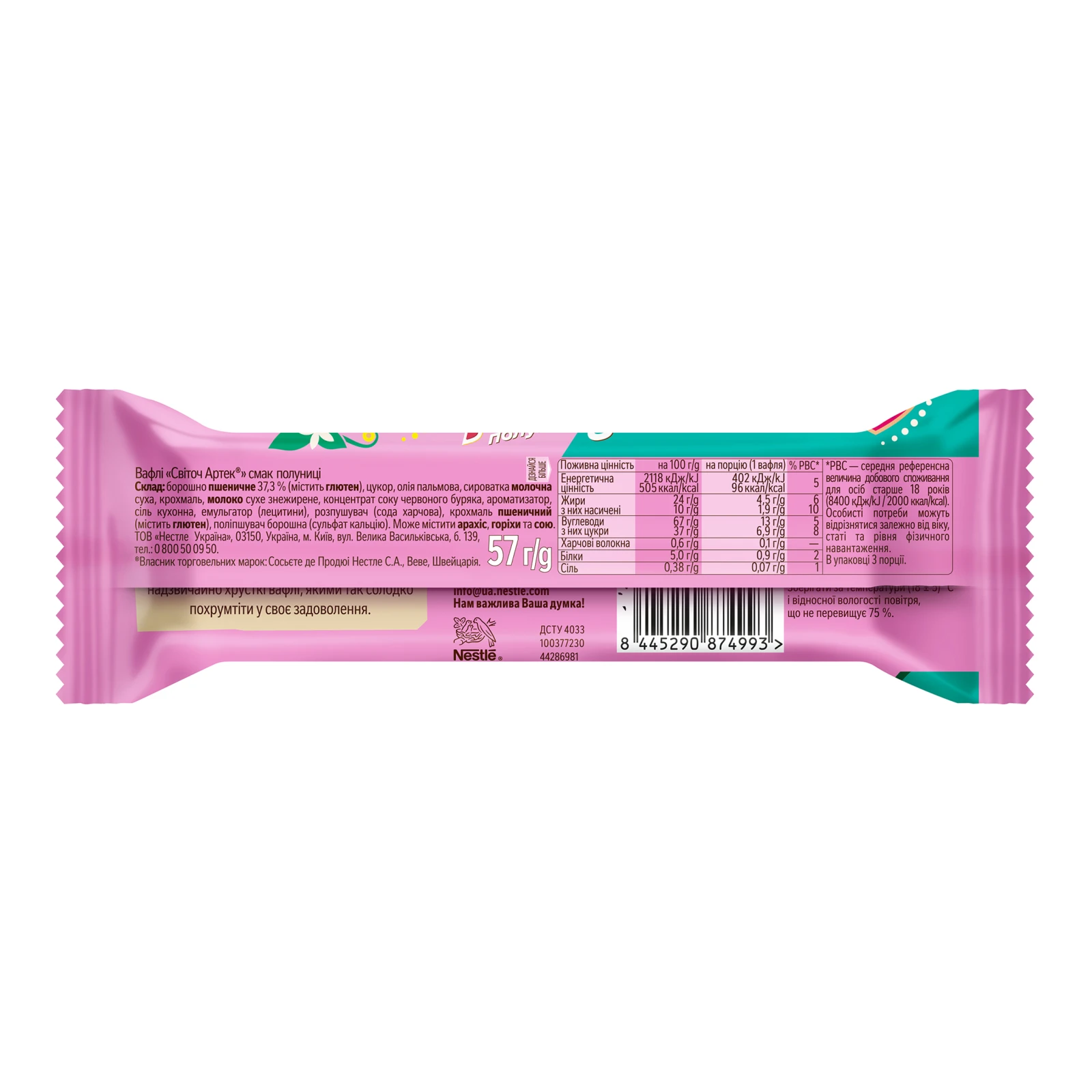 Вафлі Світоч Артек зі смаком Полуниці 57г Фото №:2