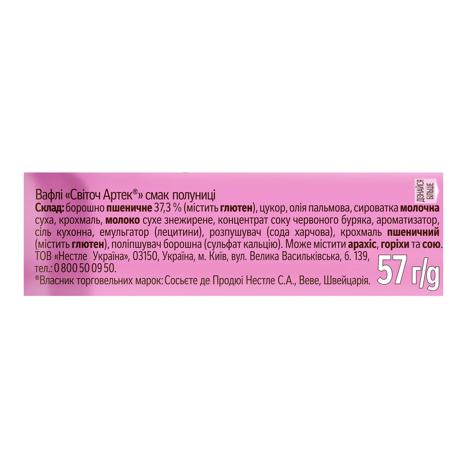 Вафлі Світоч Артек смак Полуниці 57г фото 3