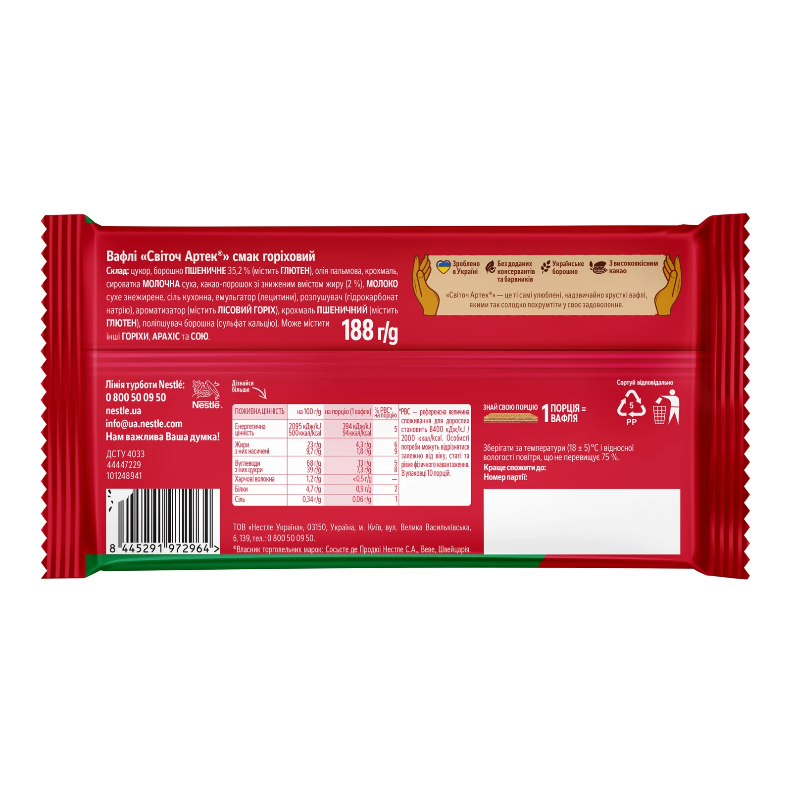 Вафлі Світоч Артек смак Горіховий 188г Фото №:2