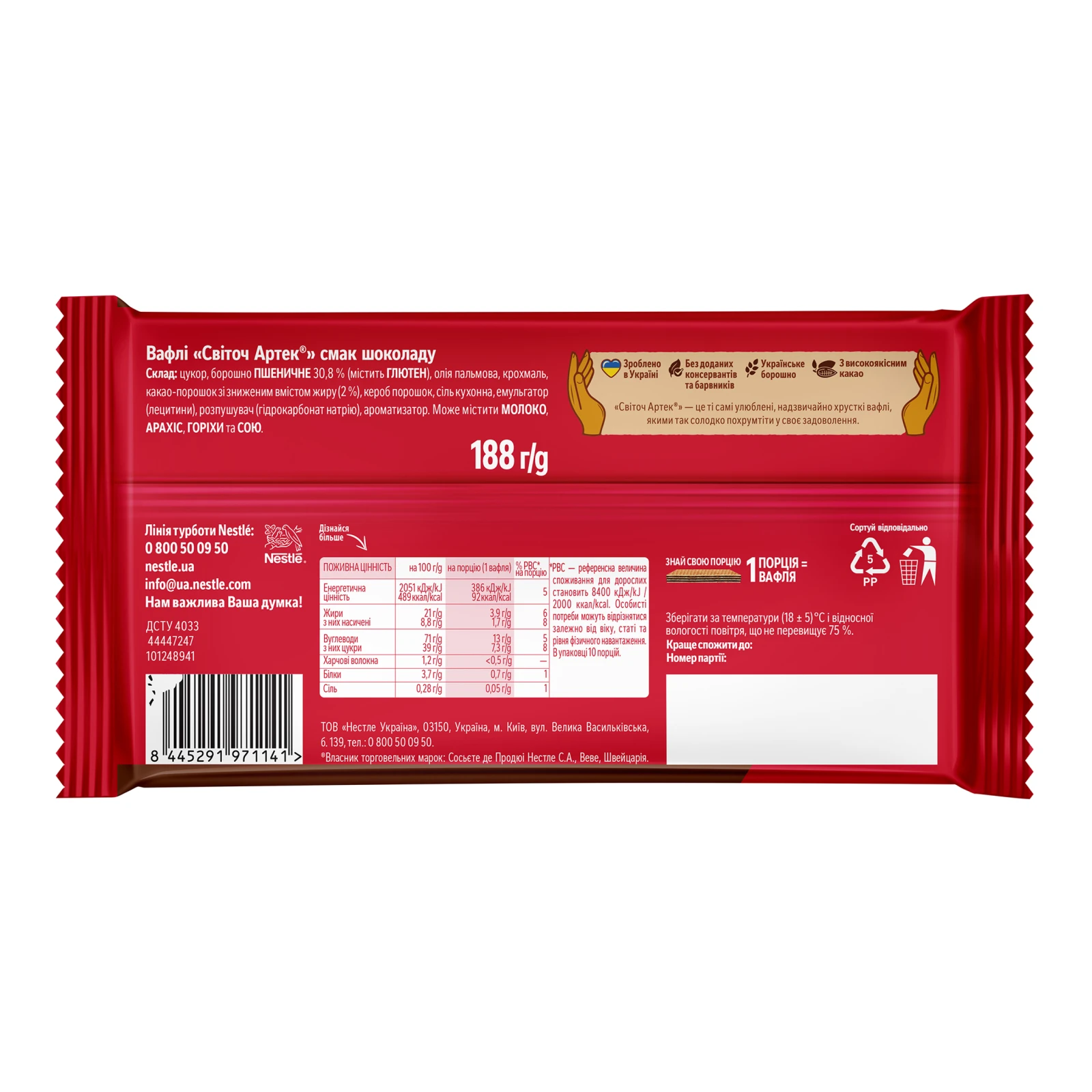 Вафлі Світоч Артек смак шоколаду 188г Фото №:2