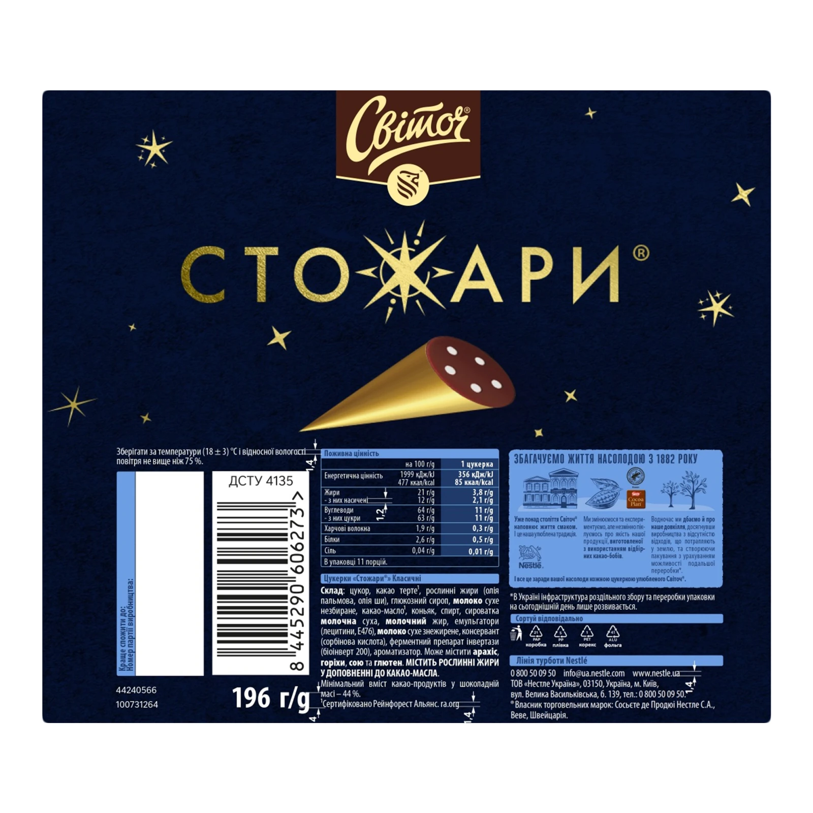 Цукерки Світоч Стожари Класичні у темному шоколаді 196г Фото №:2