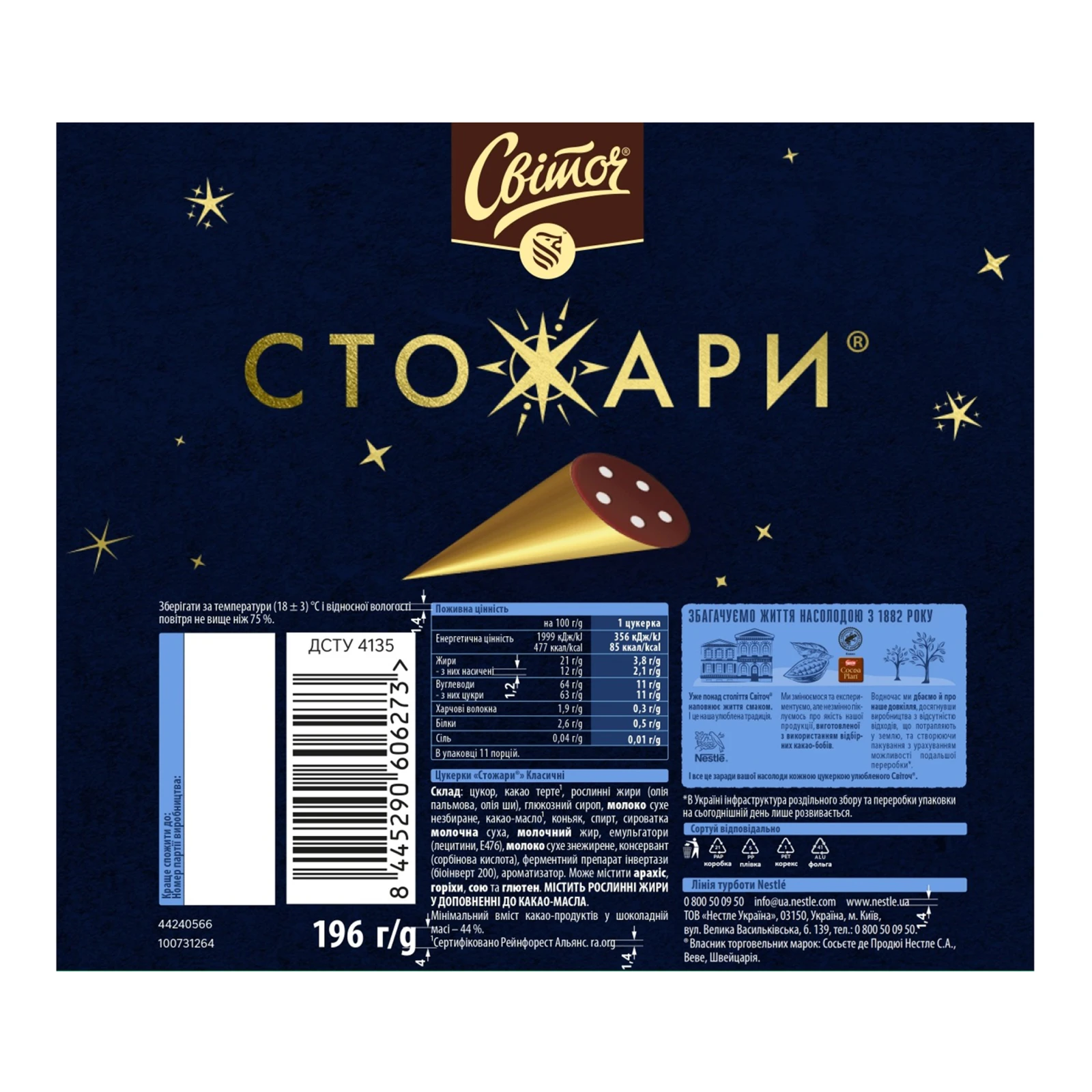 Цукерки Світоч Стожари Класичні у темному шоколаді 196г Фото №:2