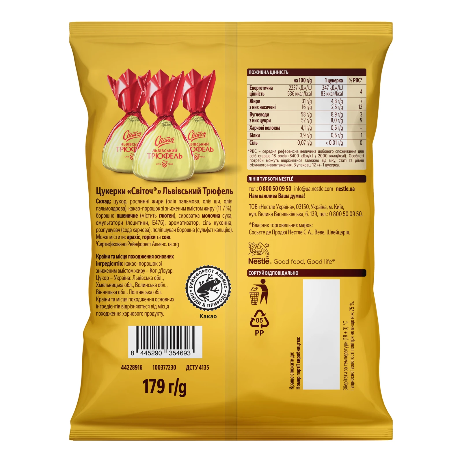 Цукерки Світоч Львівський трюфель 179г Фото №:2