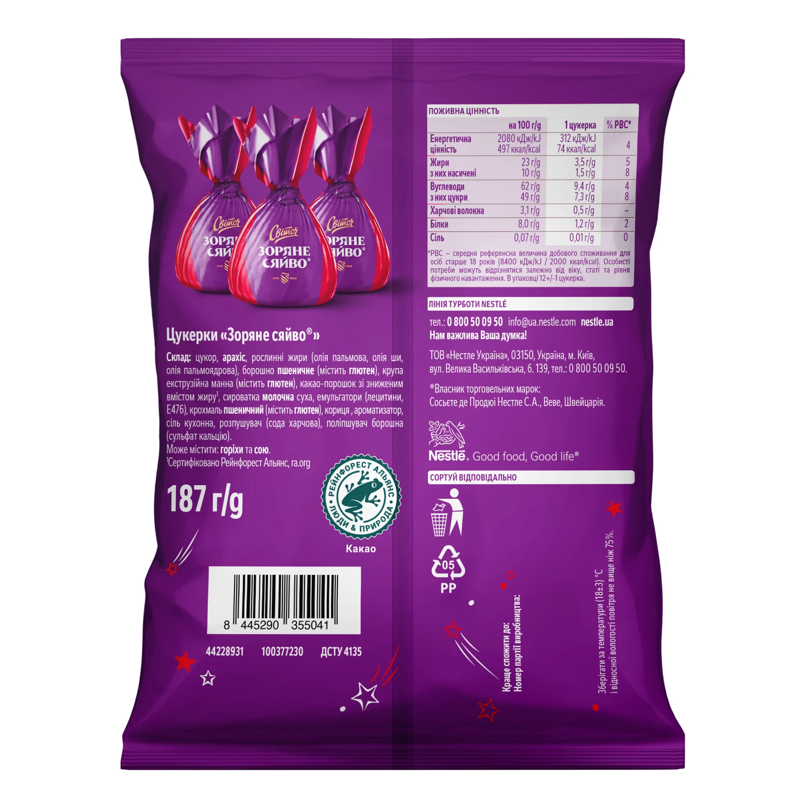 Цукерки Світоч Зоряне сяйво 187г Фото №:2