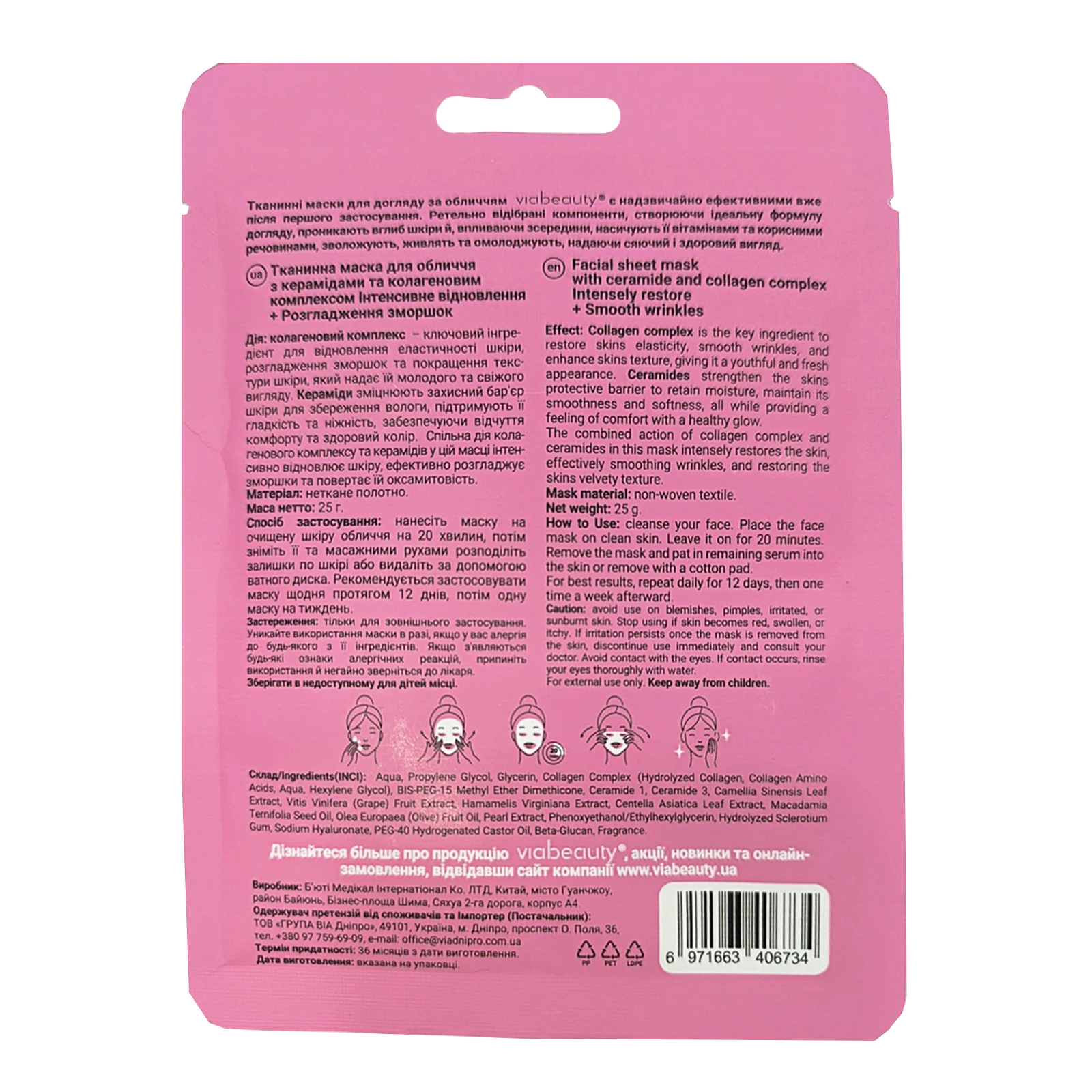 *Маска д/обличчя VIA Beauty 25г Ceramides+Collagen complex Новинка Фото №:2