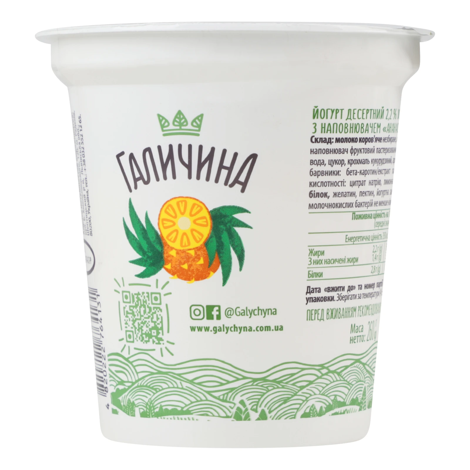 Йогурт Галичина десертний Ананас 2.2% 260г Фото №:2