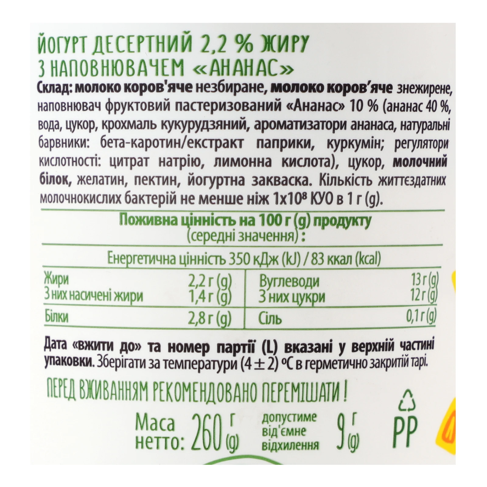 Йогурт Галичина десертний Ананас 2.2% 260г Фото №:3
